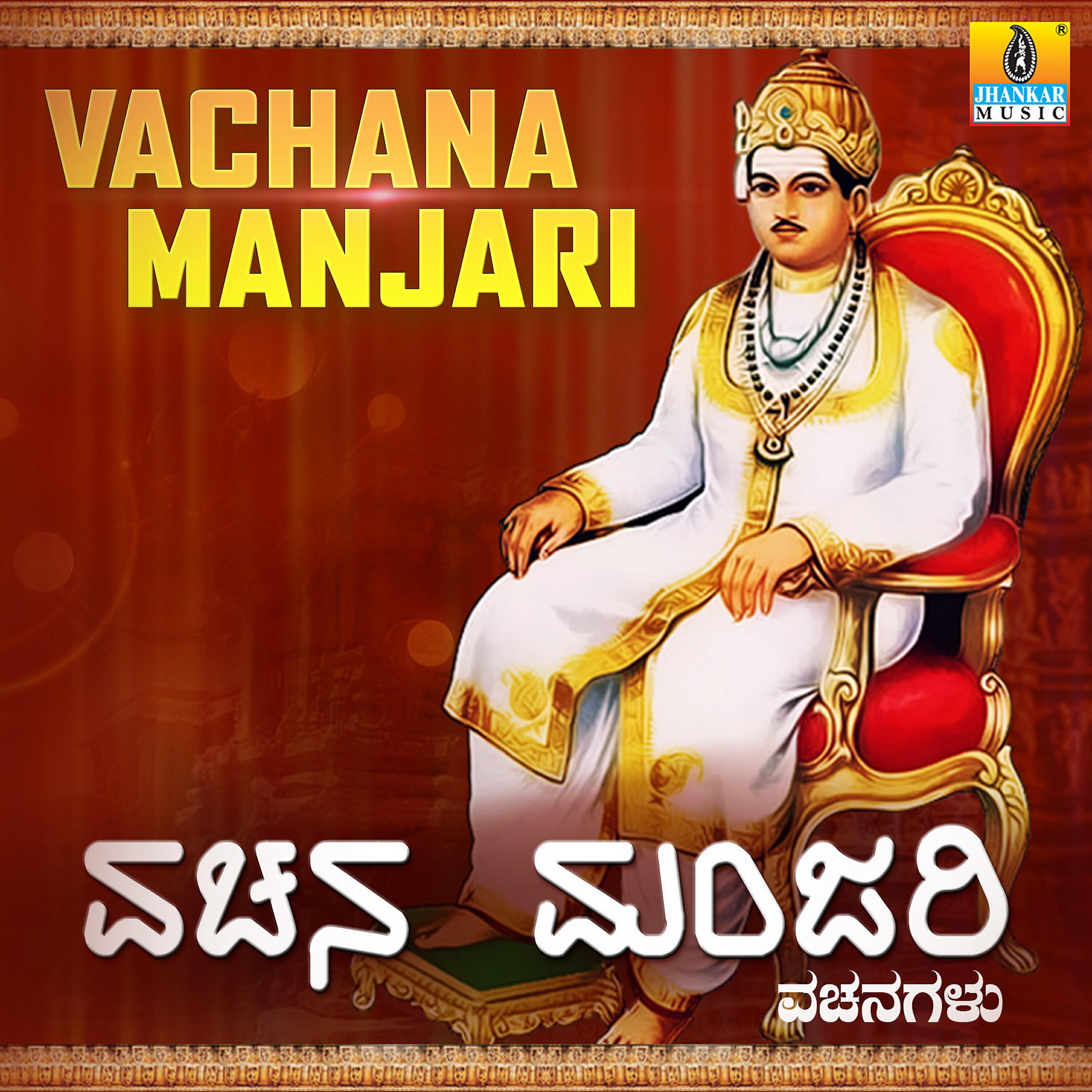 Релиз Vachana Manjari