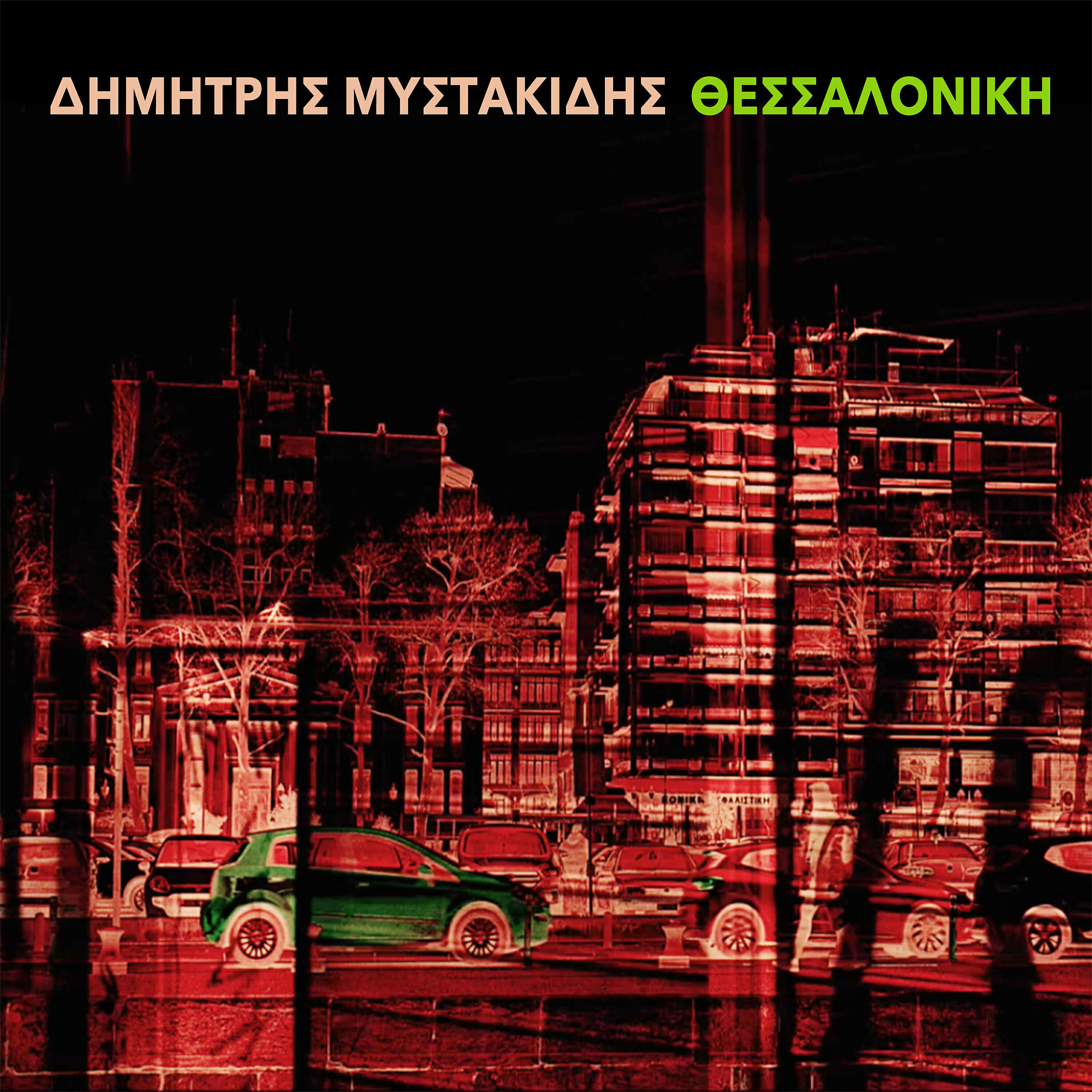 Релиз Thessaloniki