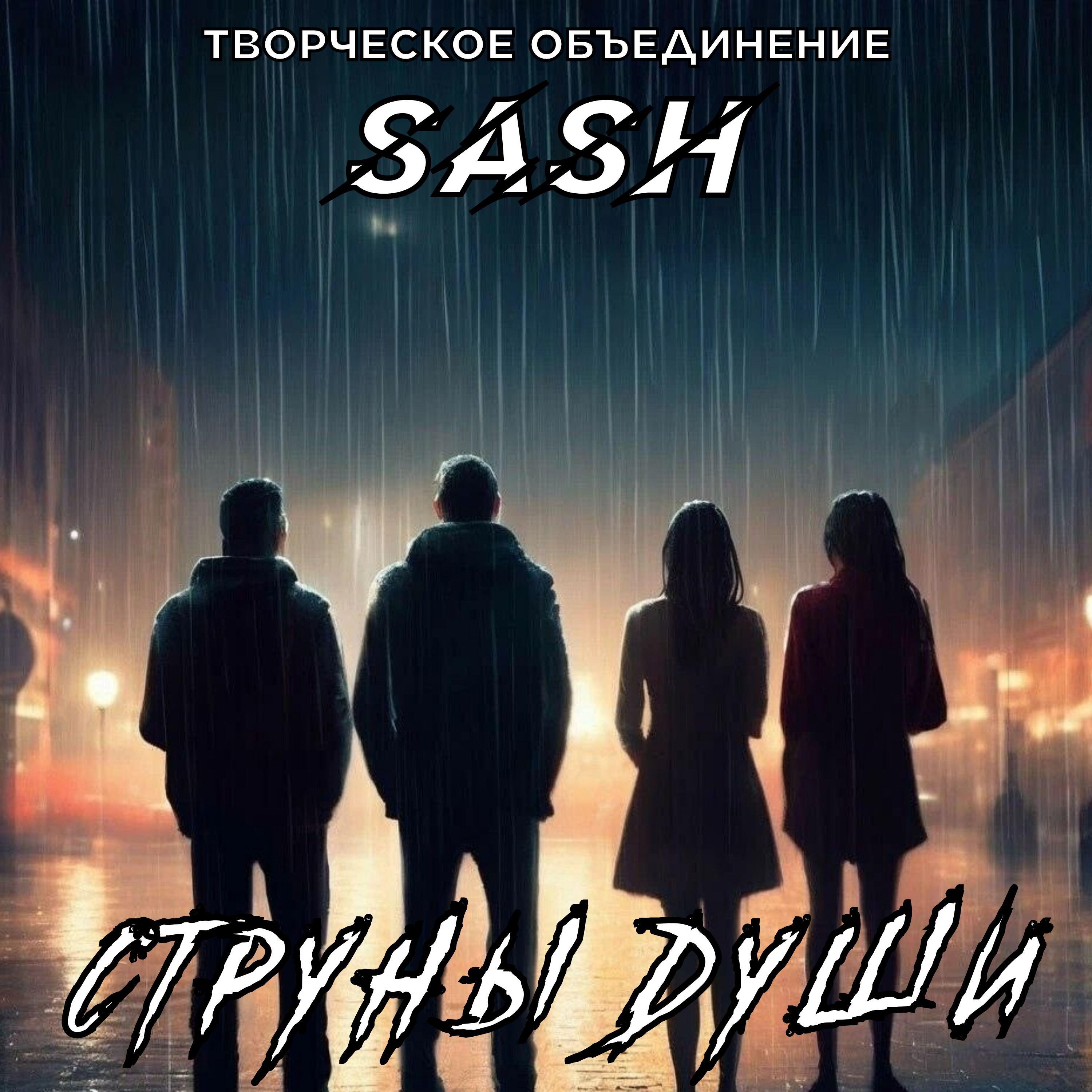 Релиз Струны души