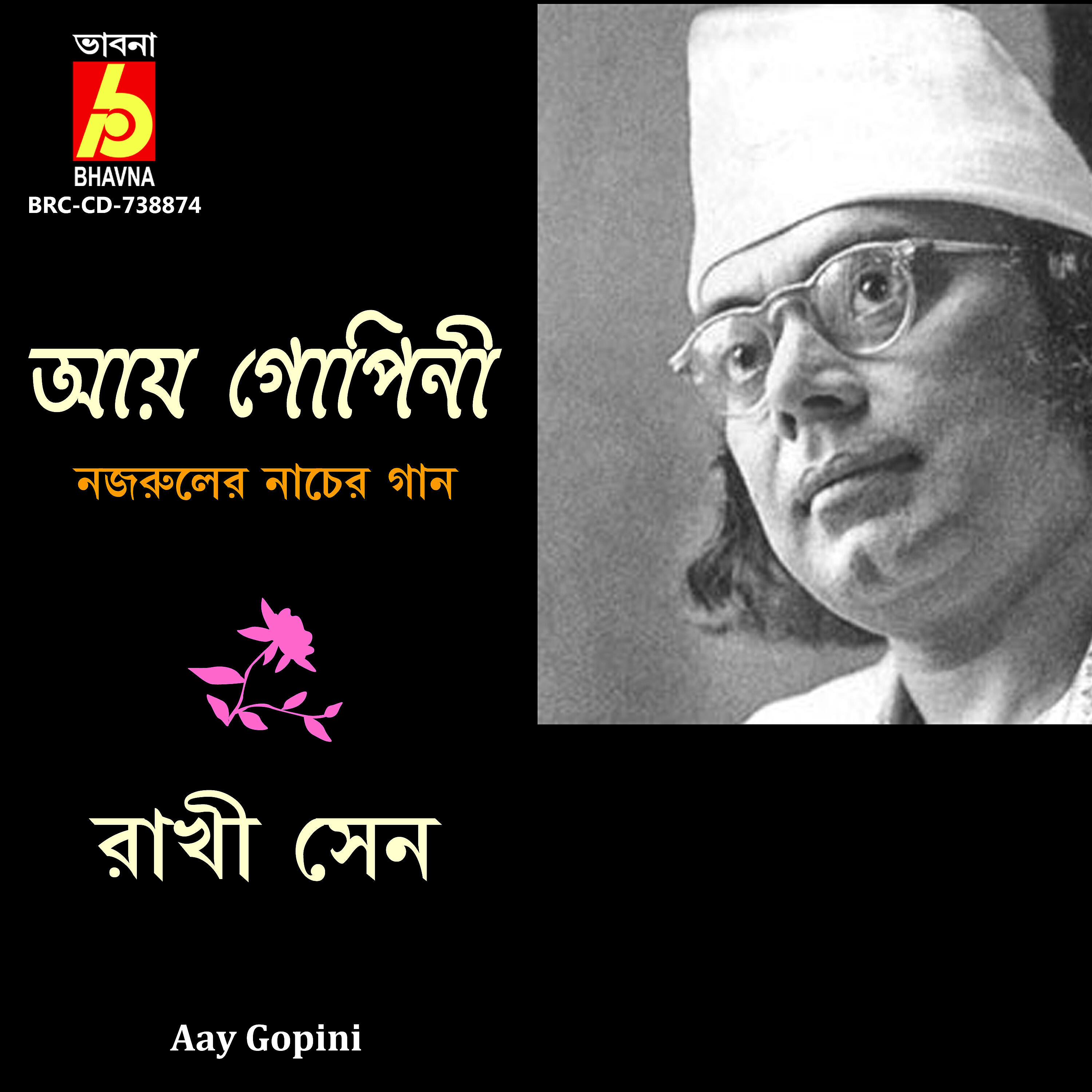 Релиз Aay Gopini