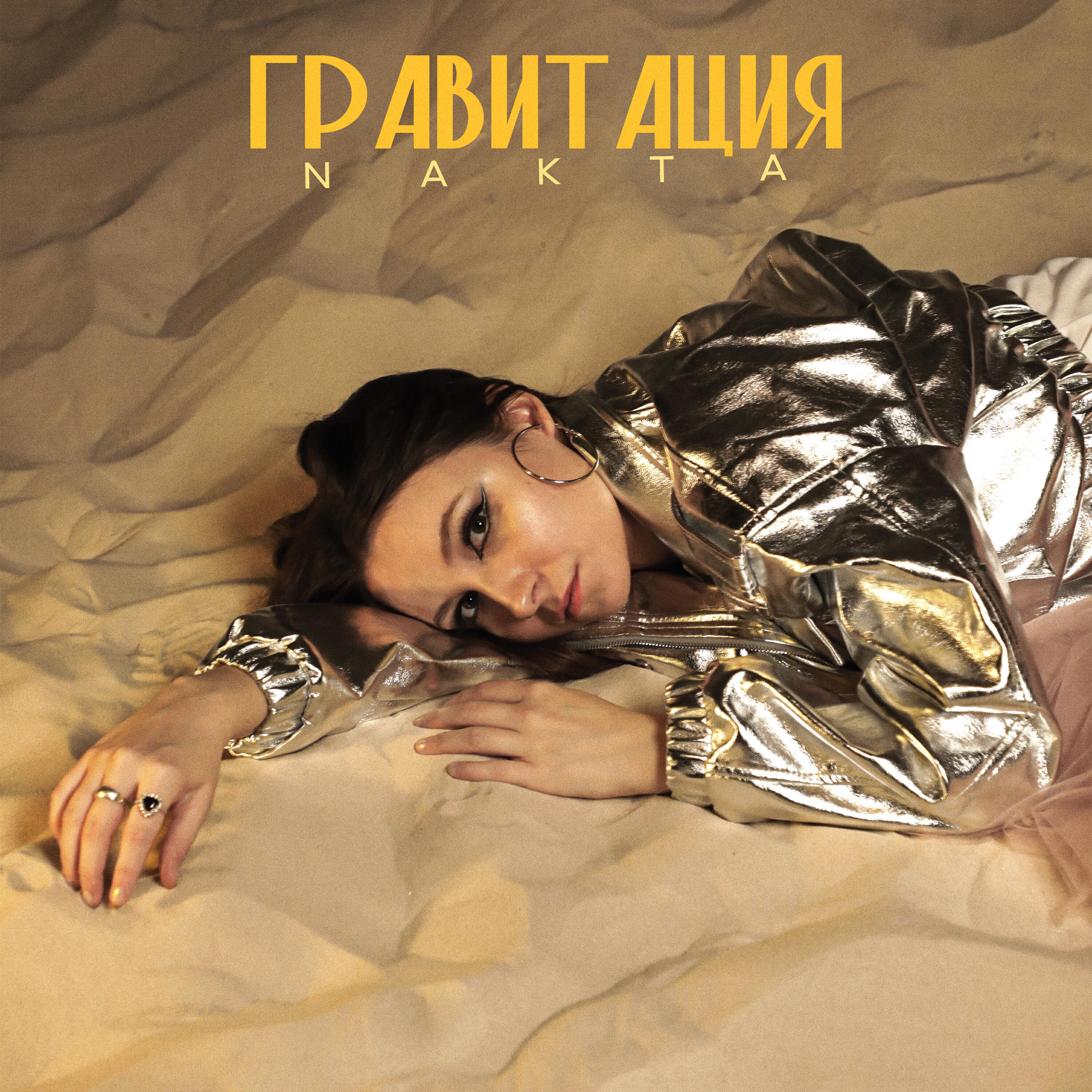 Релиз Гравитация