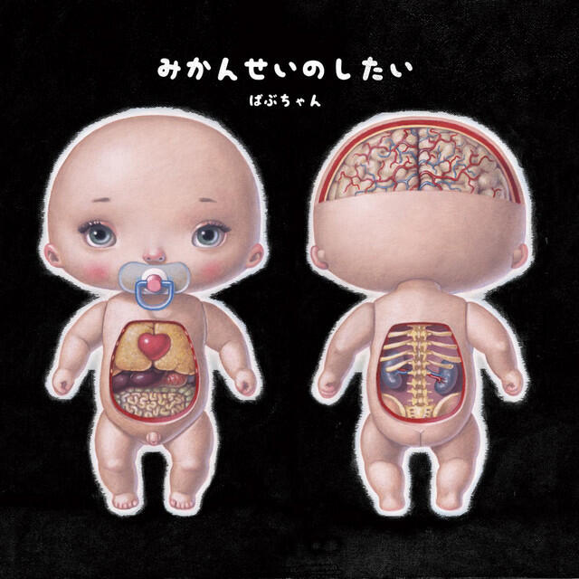 Релиз Human is Corpse