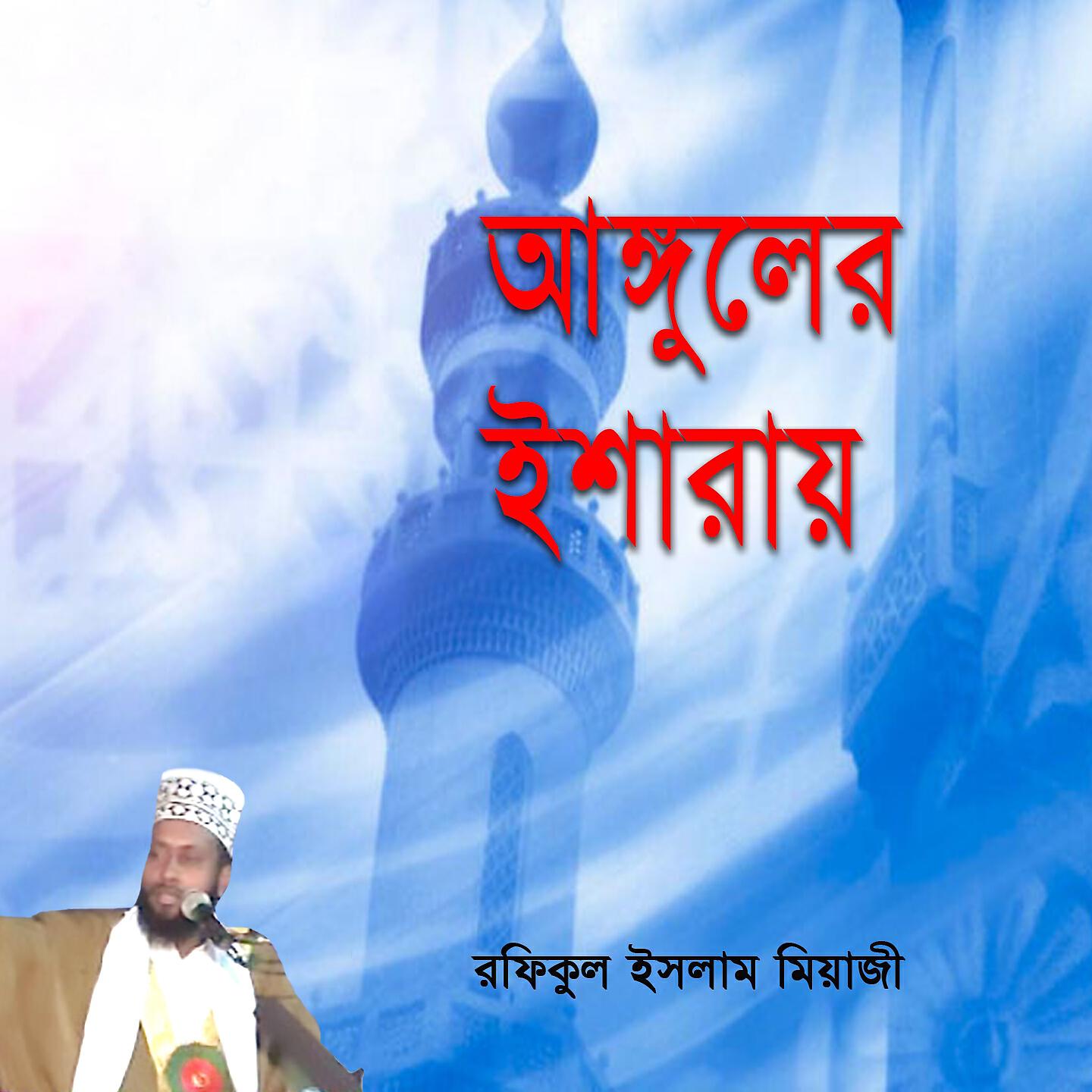 Rofiqul Islam Miaji