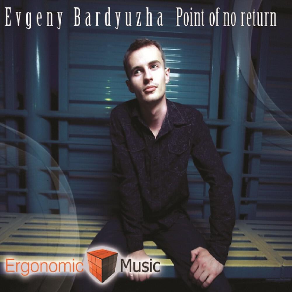 Релиз Point of No Return