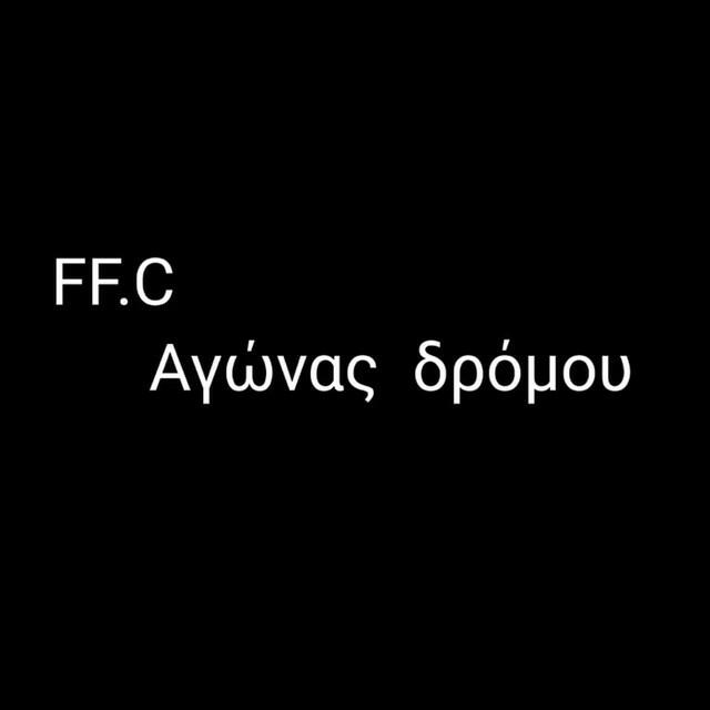Релиз Αγώνας δρόμου