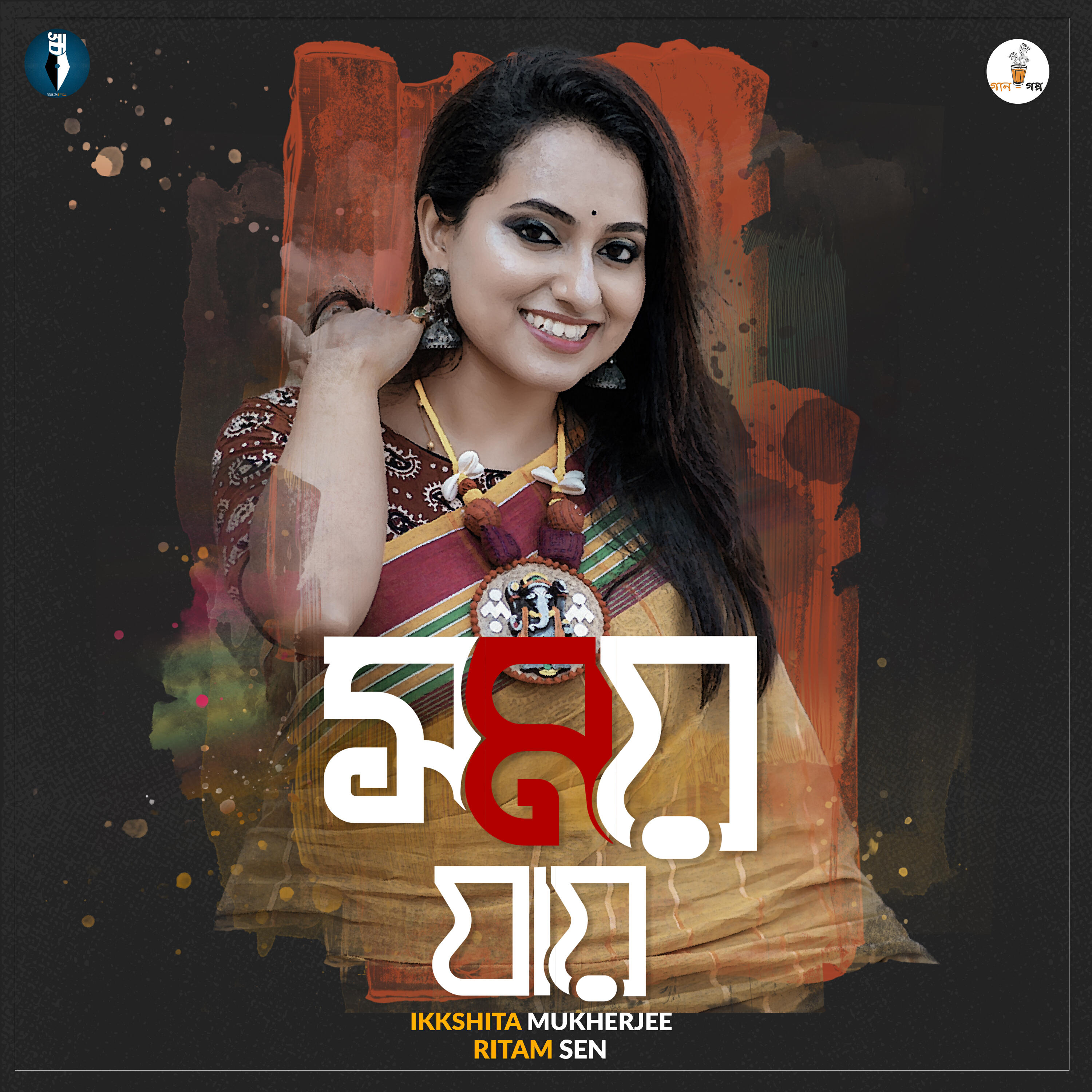 Релиз Somoy Jaye