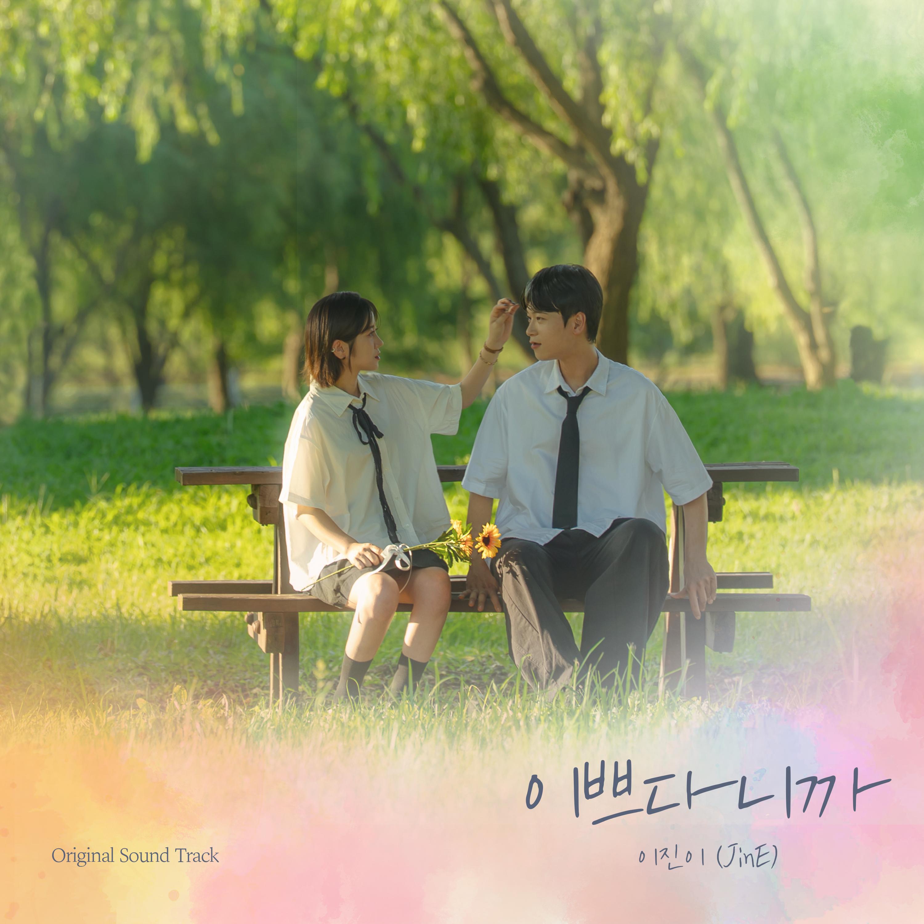 Релиз You are so beautiful
