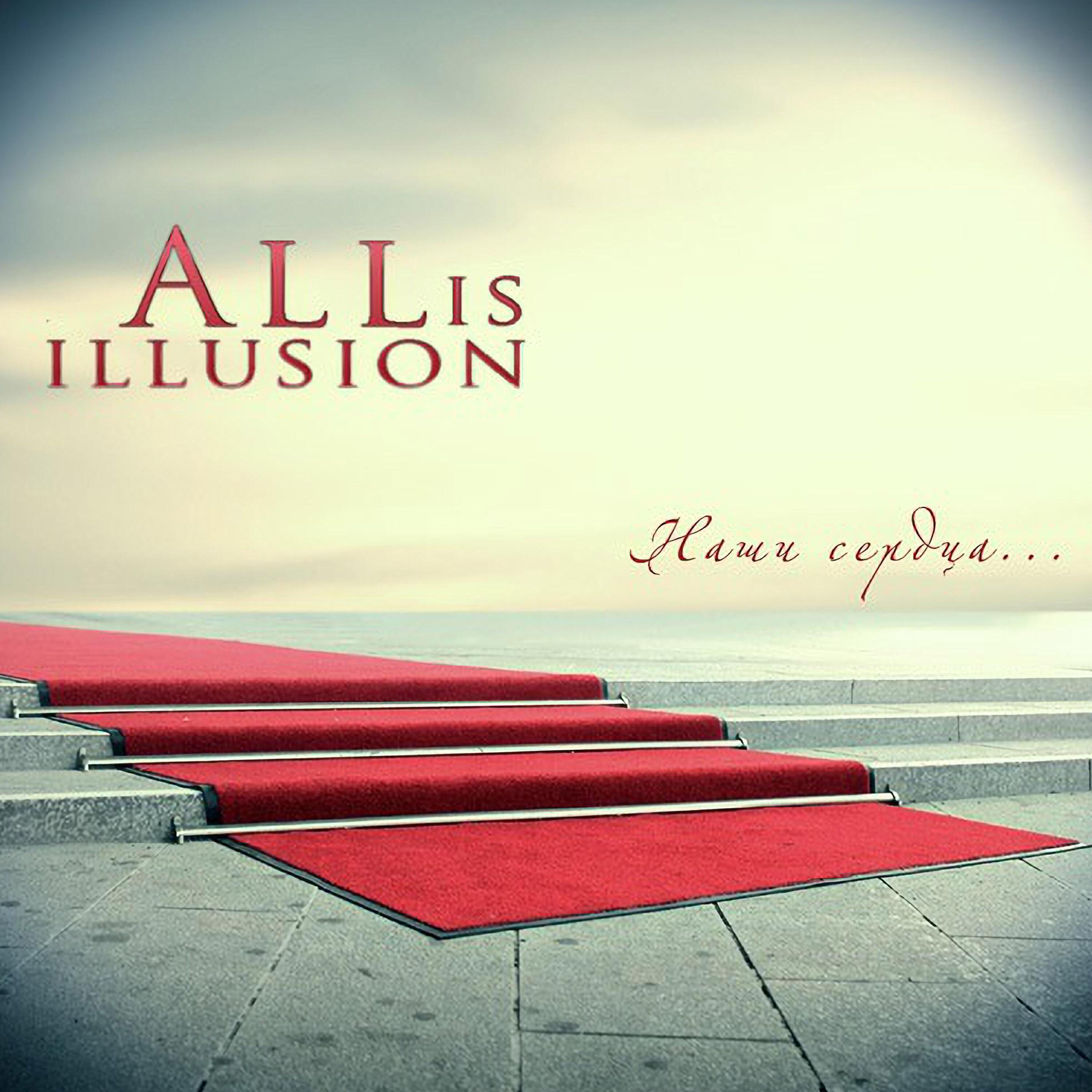 All is illusion