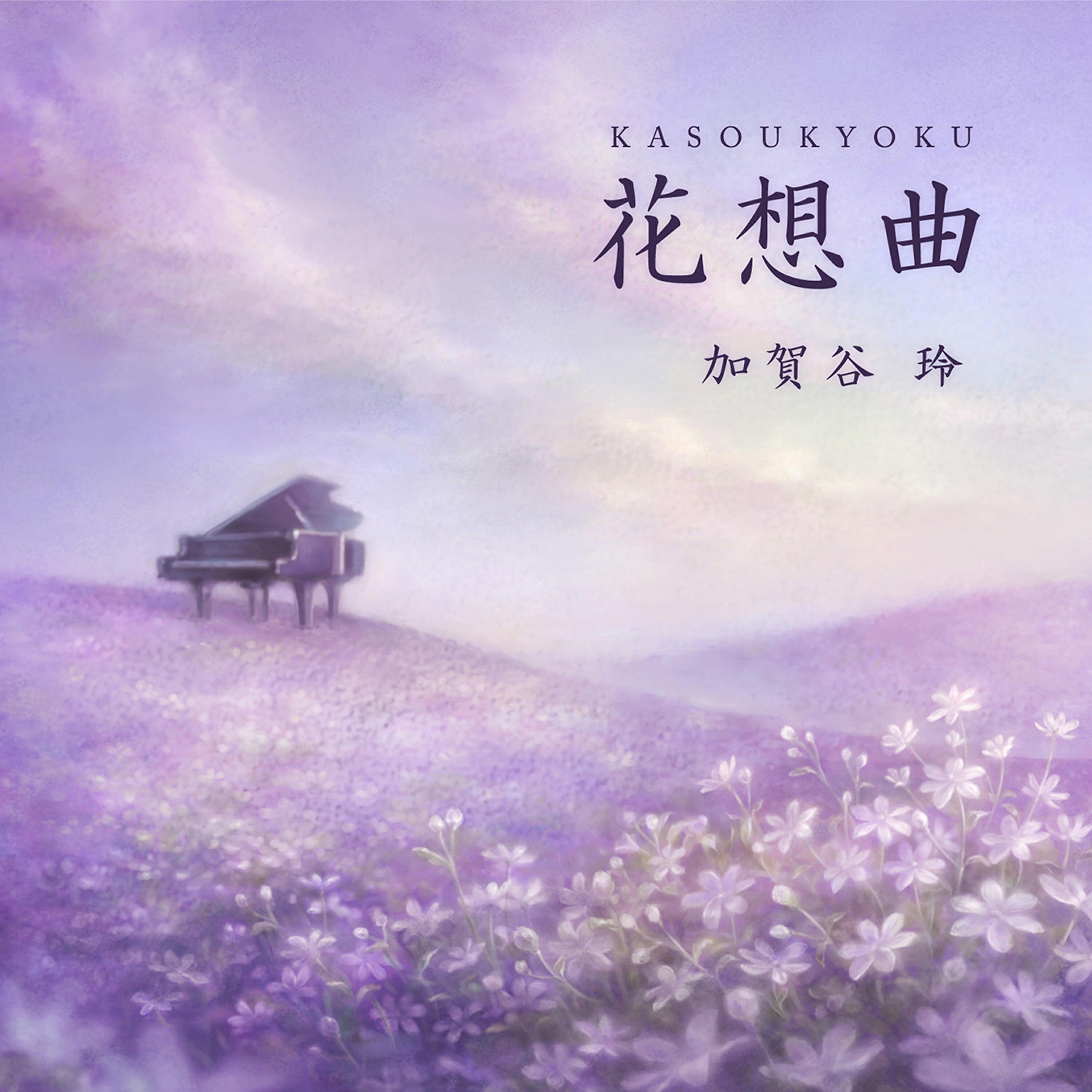 Релиз Kasoukyoku