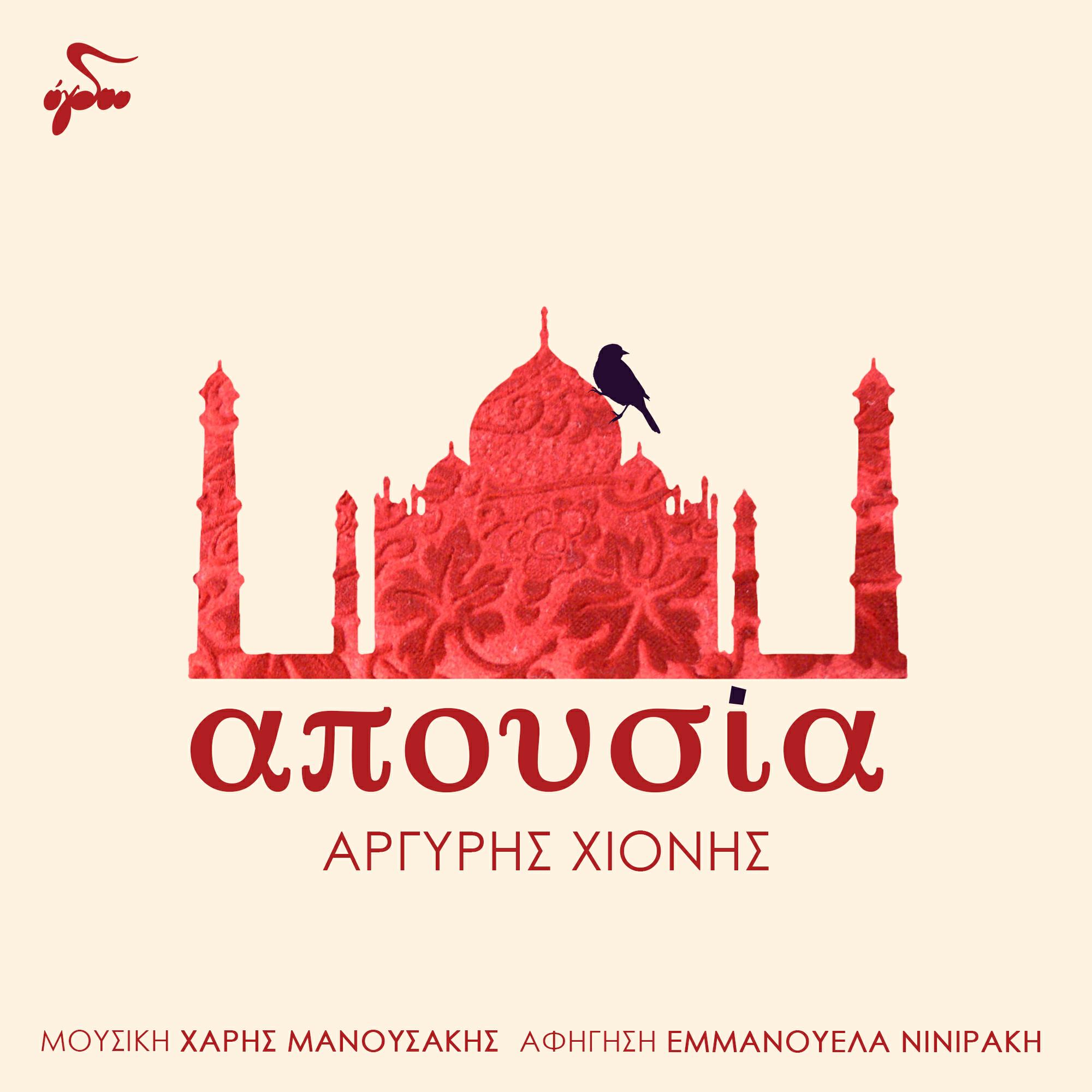 Релиз Apousia