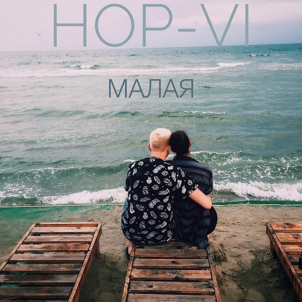 Трек Малая