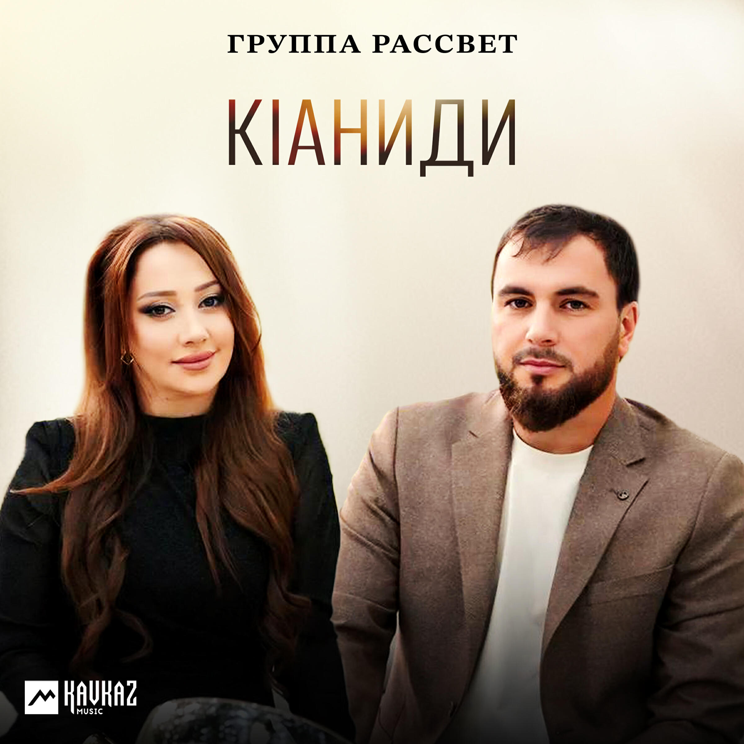 Релиз Кlаниди
