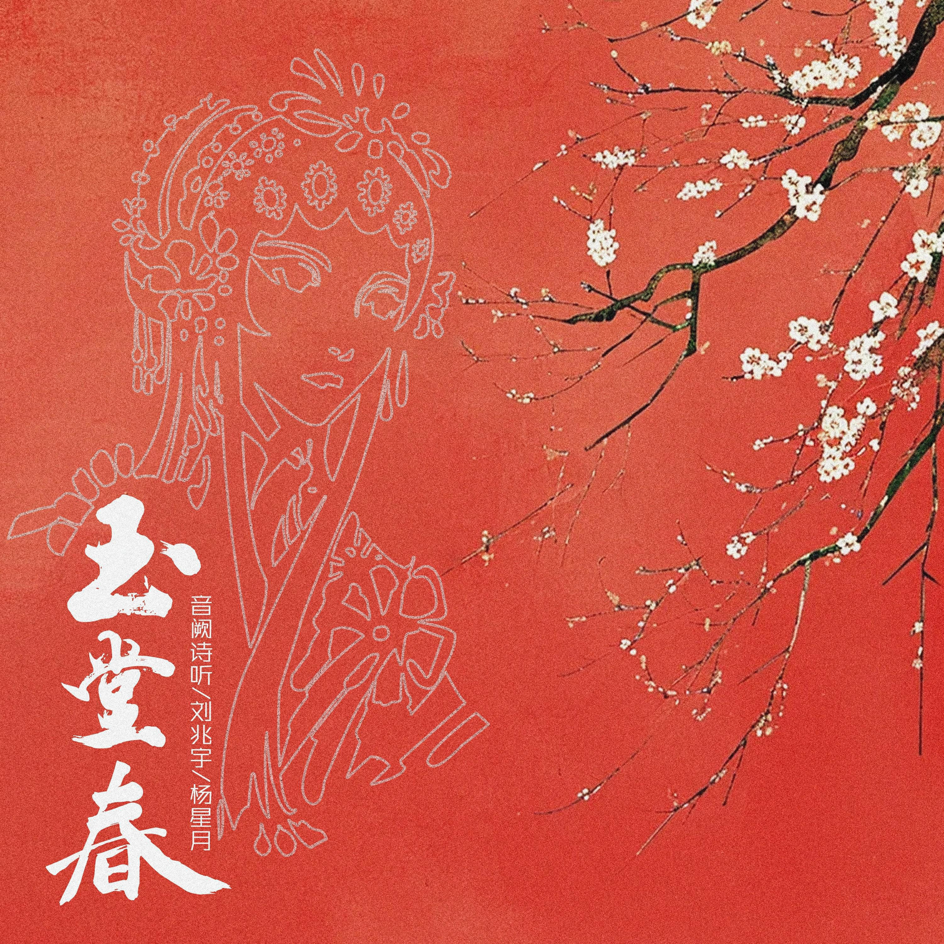 Релиз 玉堂春