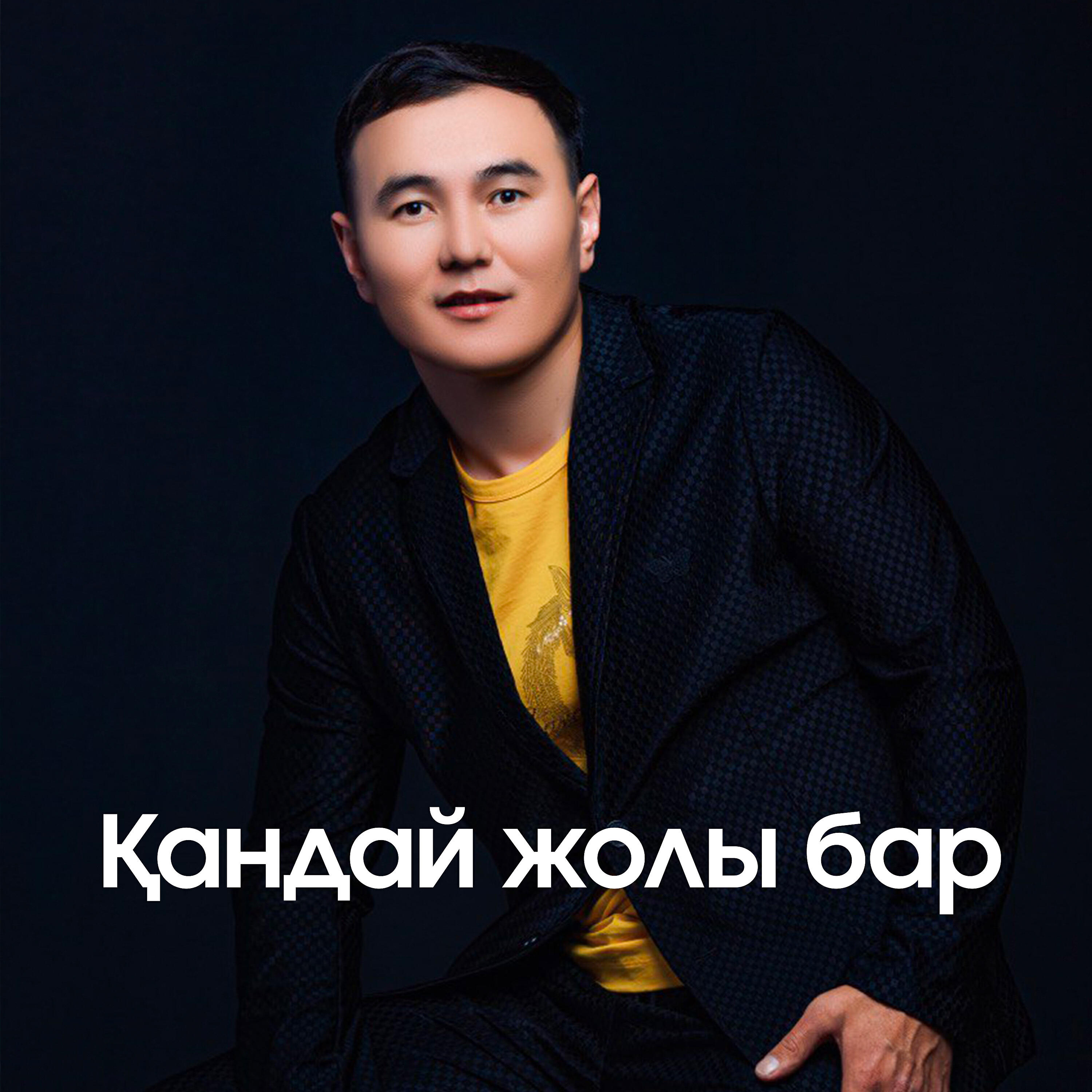 Релиз Қандай жолы бар