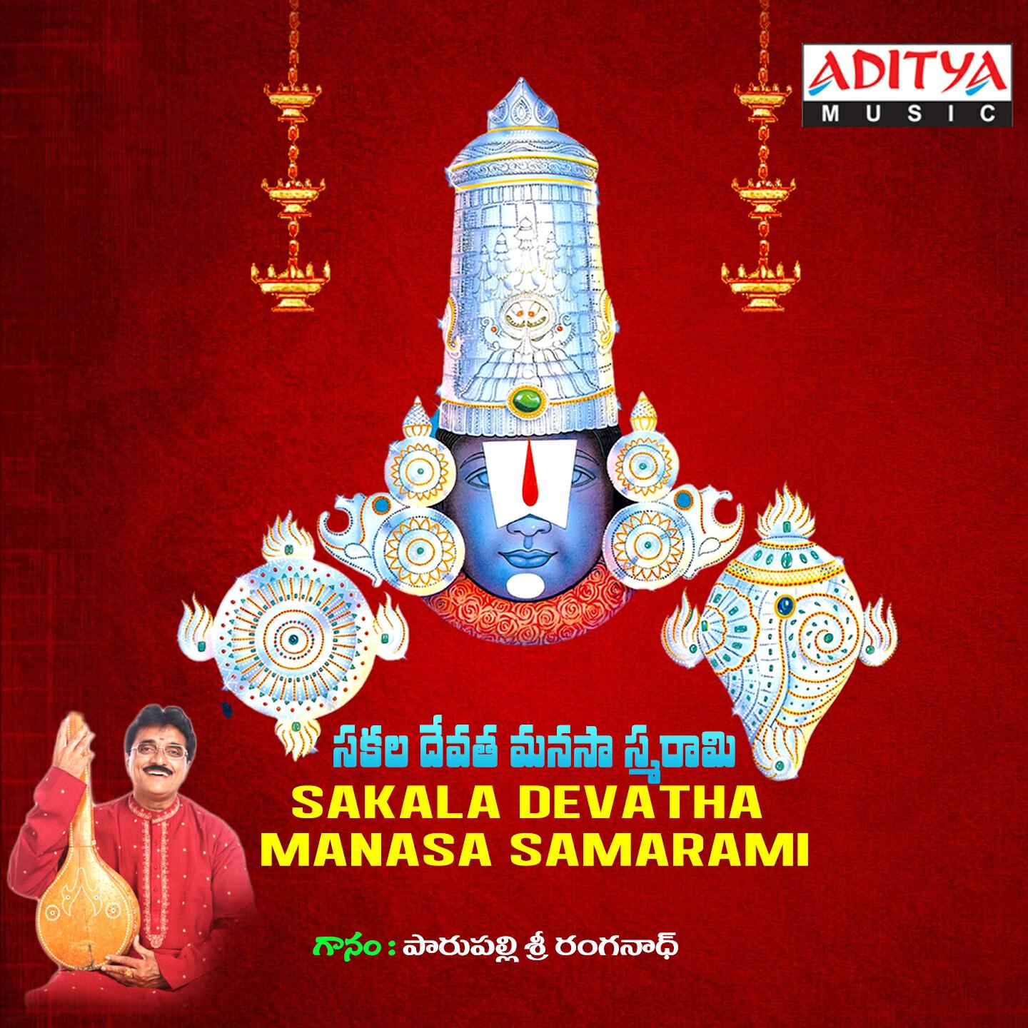 Релиз Sakala Devatha Manasa Samarami