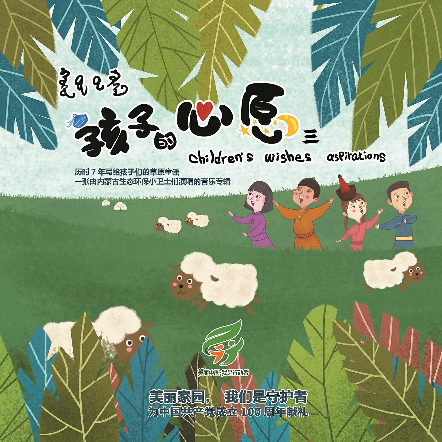 Трек 朝格泰的草原节拍