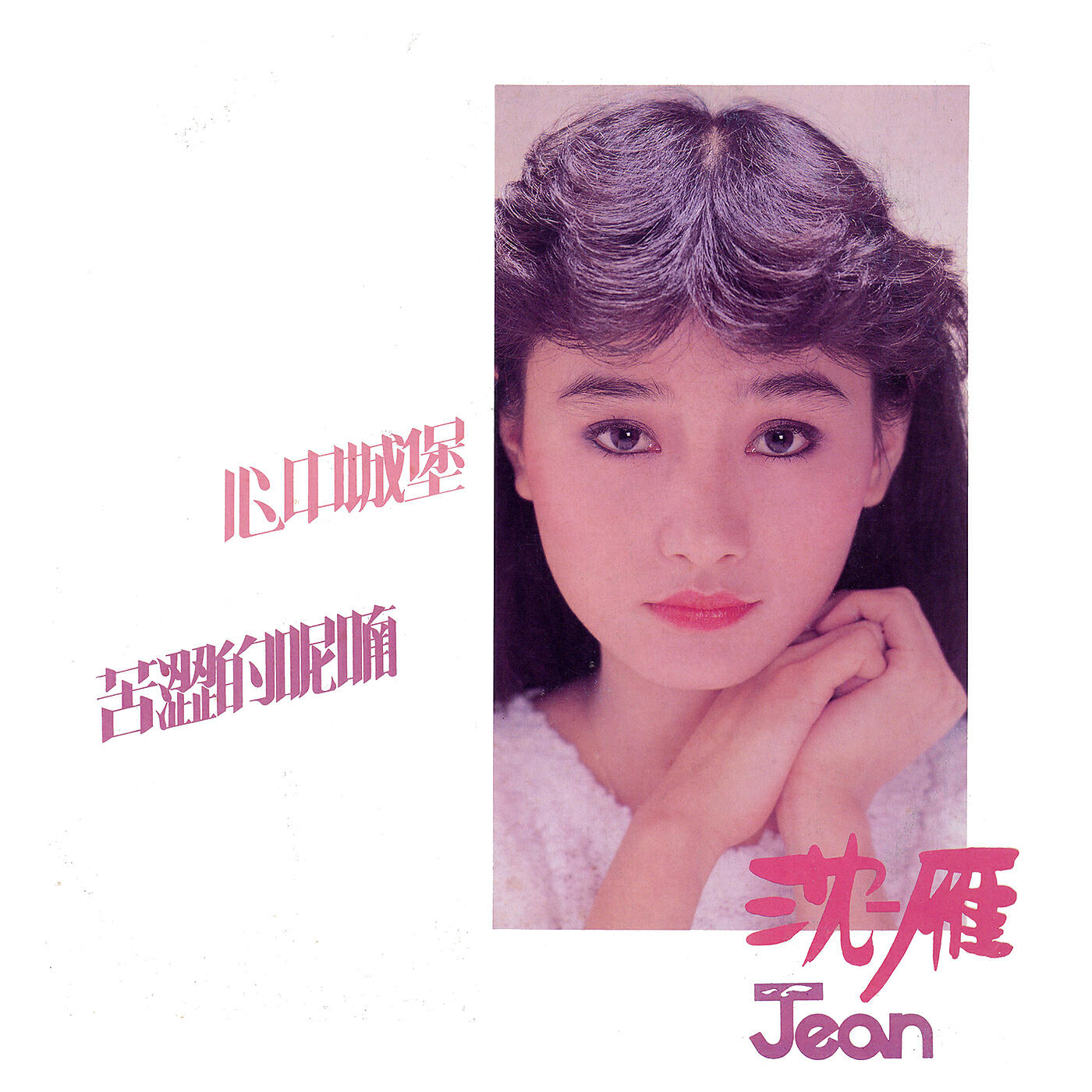 Shen Yean