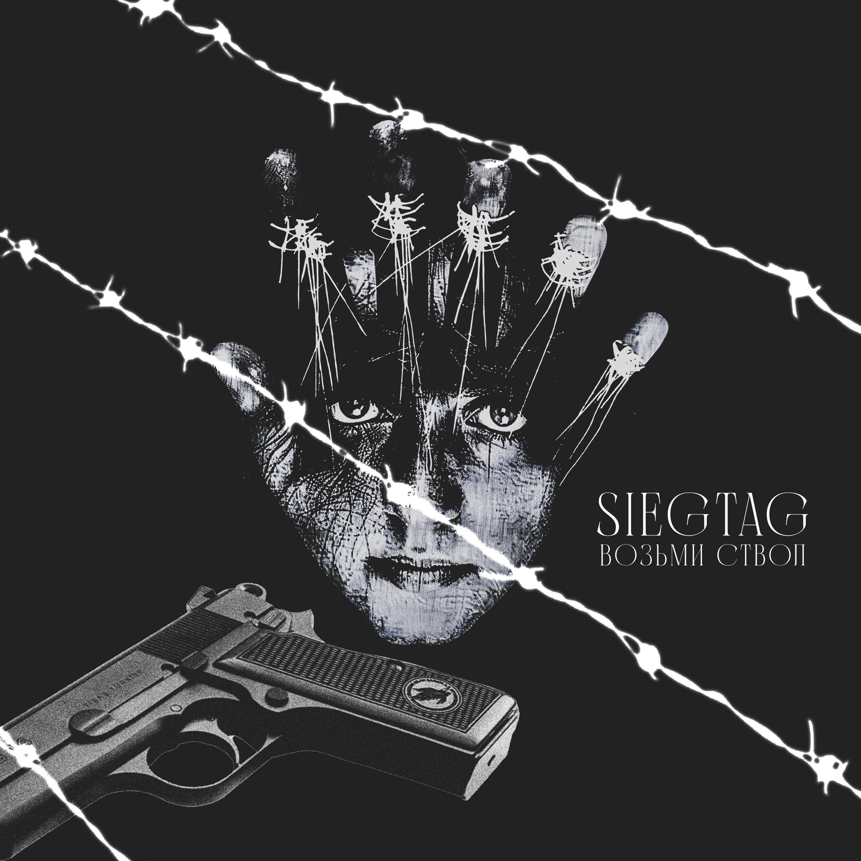 SiegTag
