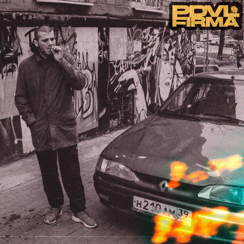Релиз PDVL FIRMA