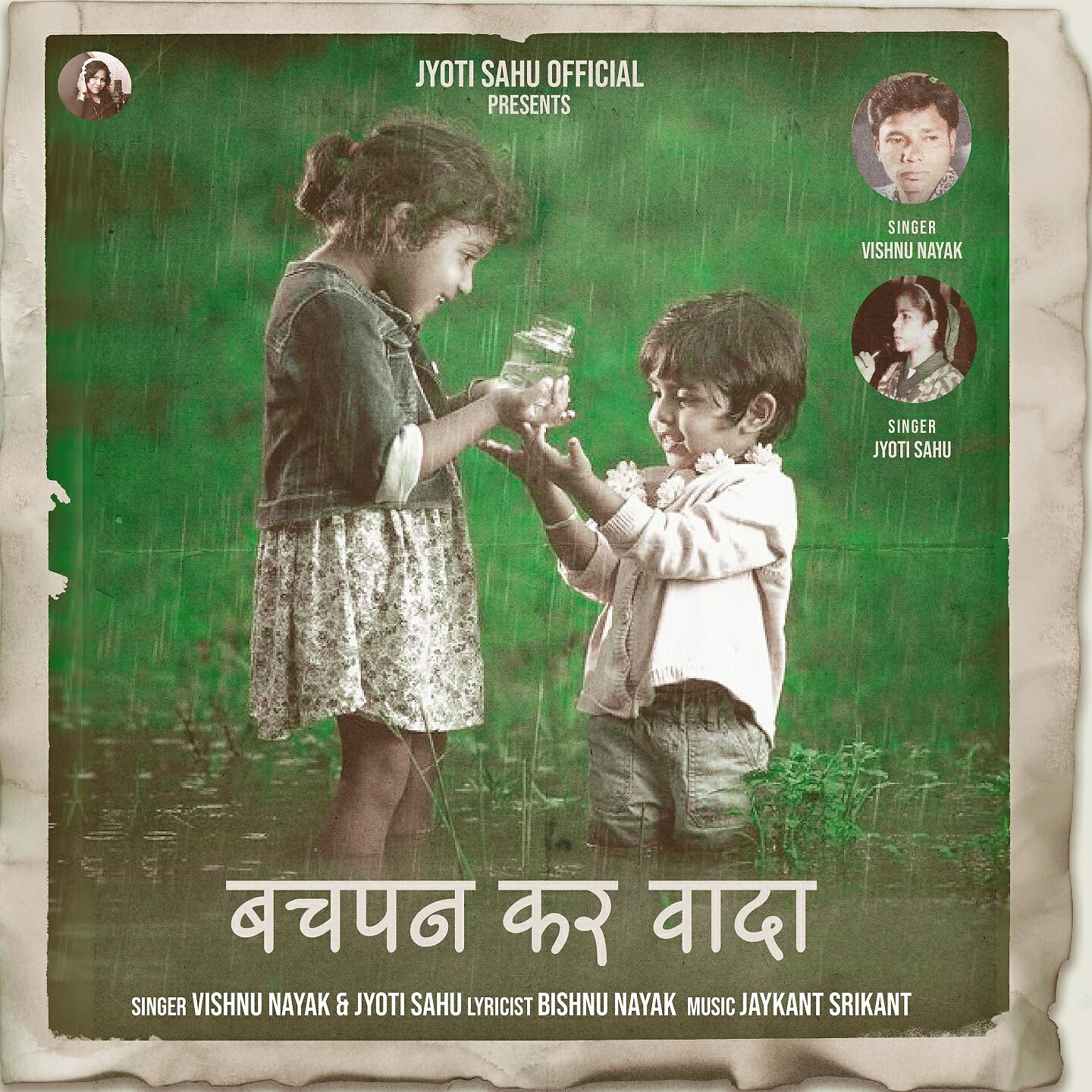 Релиз BACHPAN KAR WADA