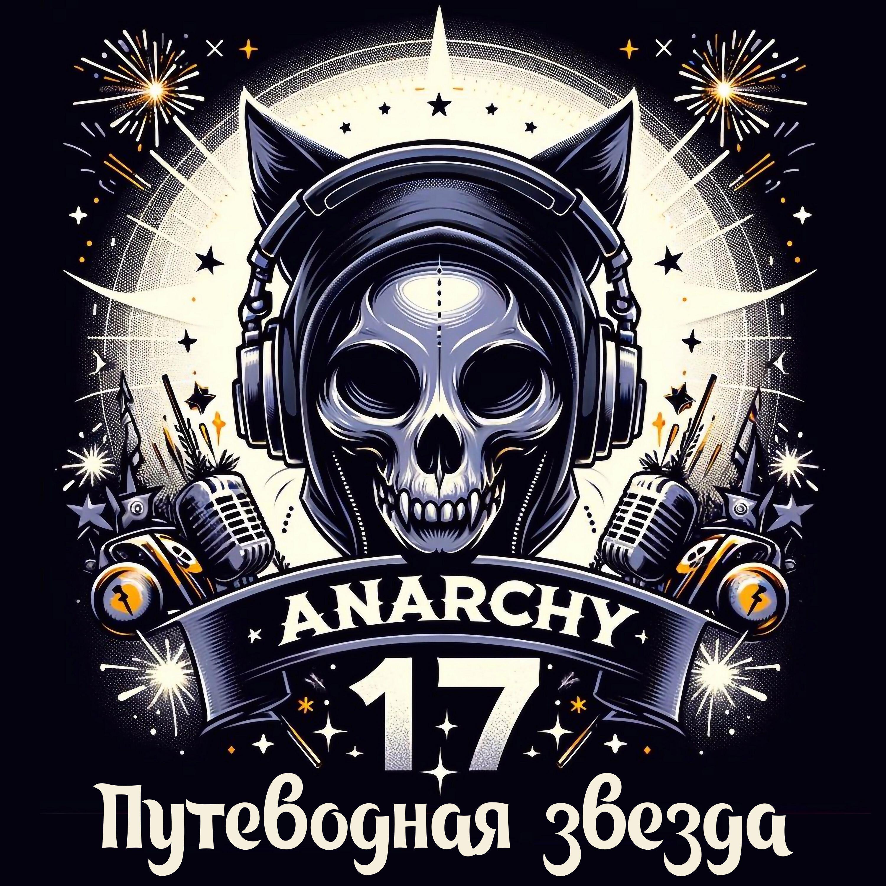 Релиз Путеводная звезда