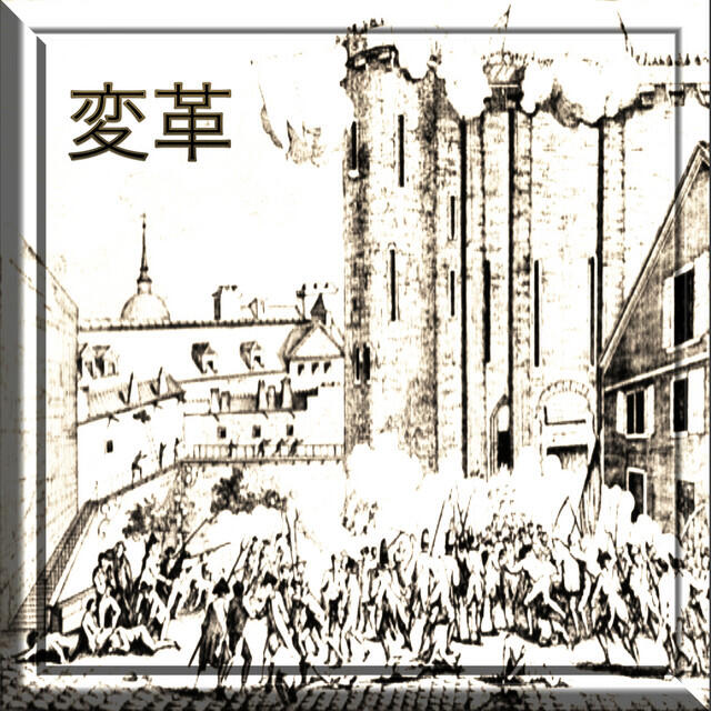 Релиз 変革