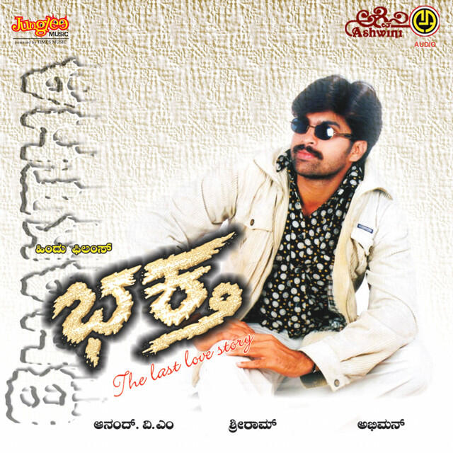 Релиз Bhaktha