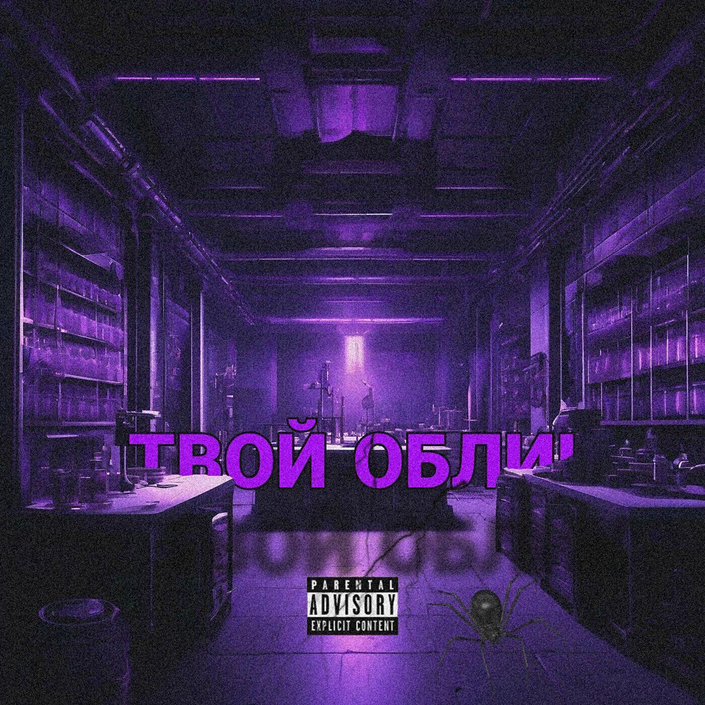 Релиз Твой облик