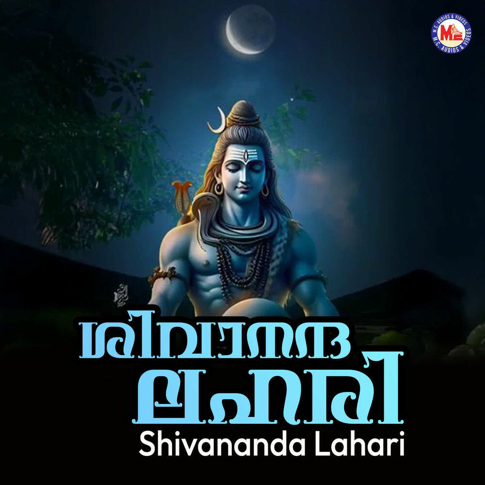 Релиз Shivananda Lahari