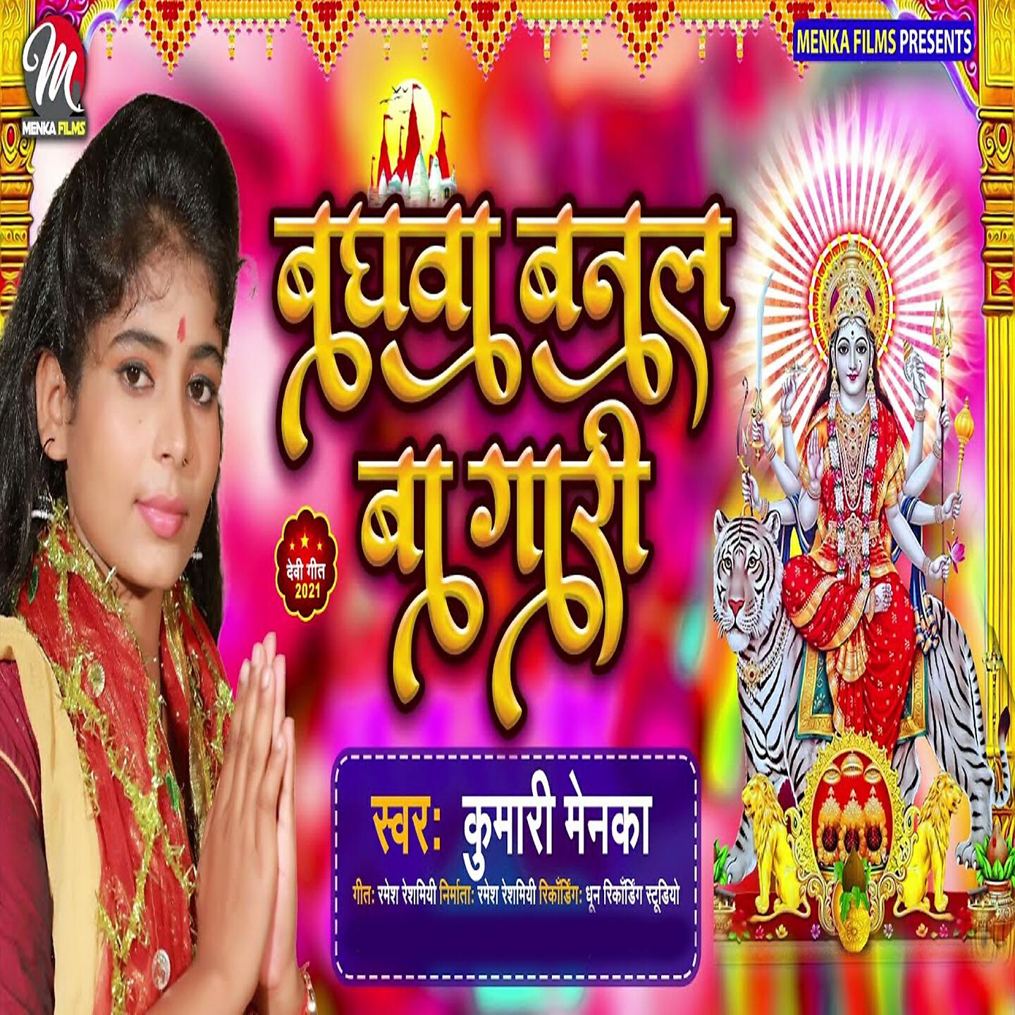 Релиз Baghwa Banal Ba Gari