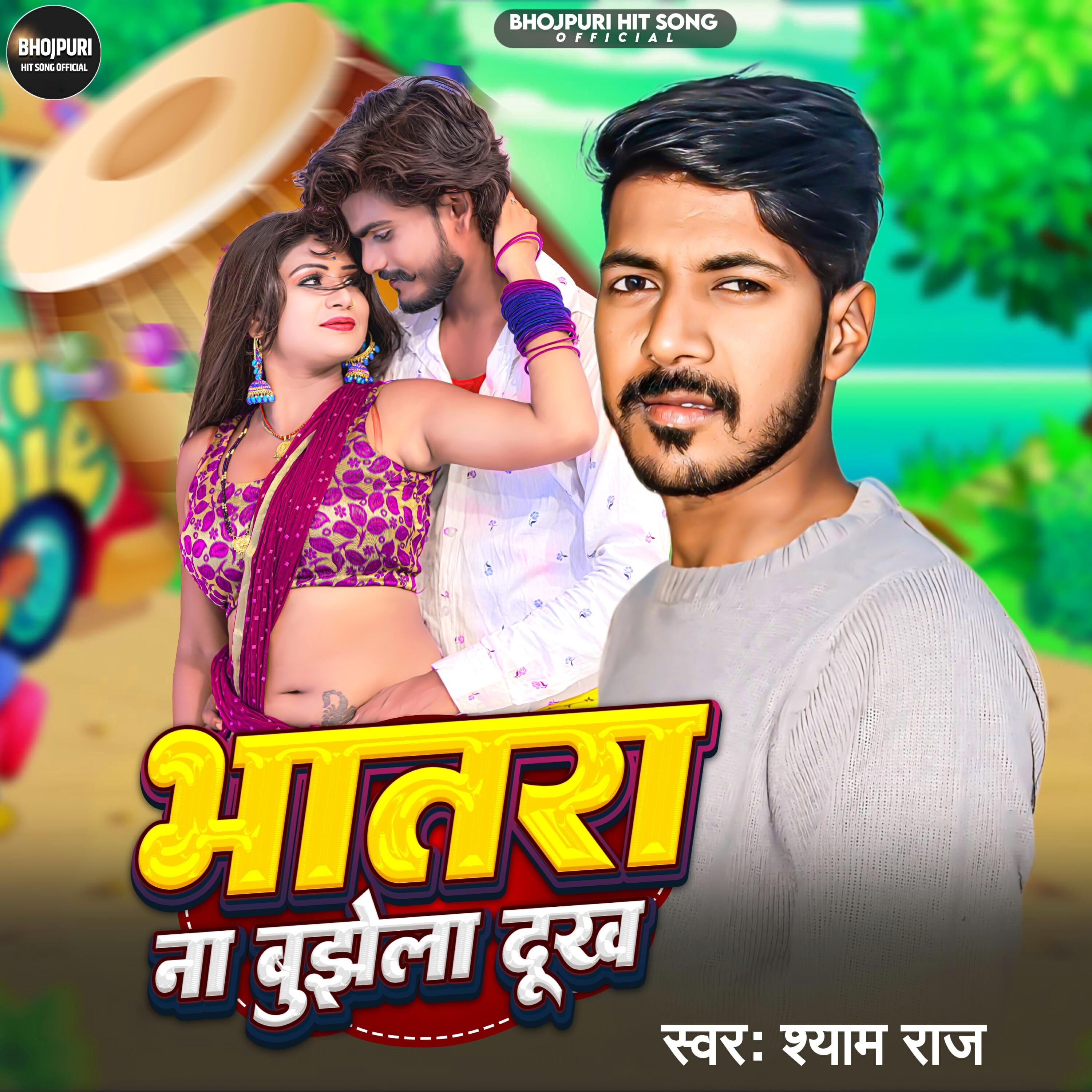 Релиз Bhatara Na Bujhela Dukh