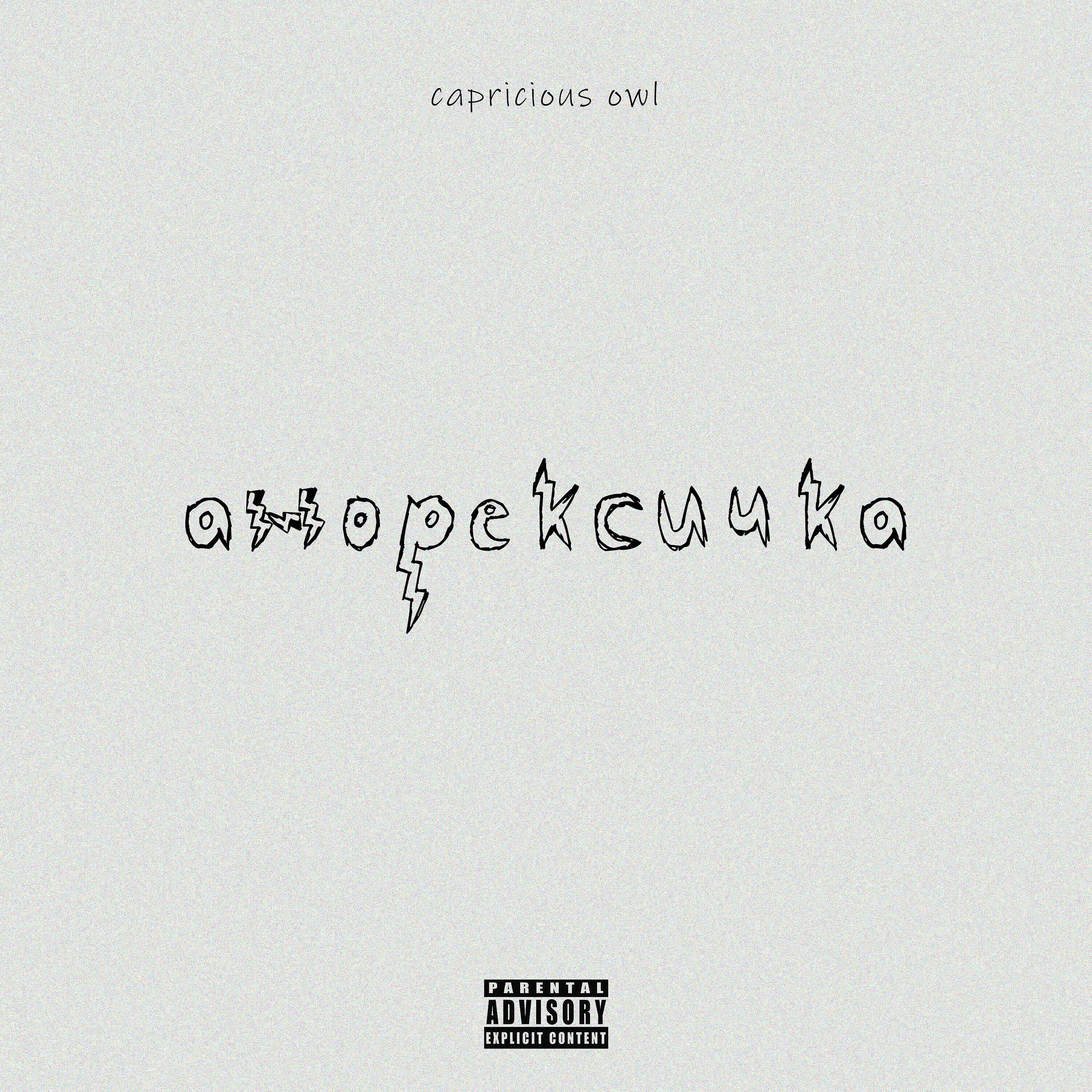 Обложка трека