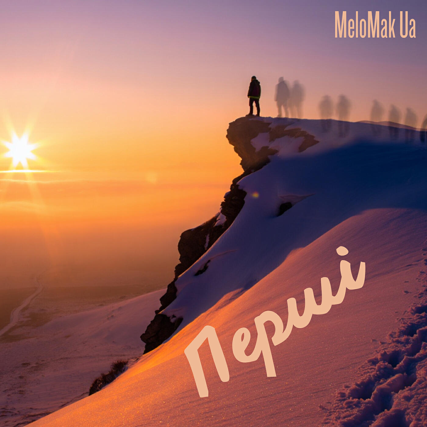 Релиз Перші