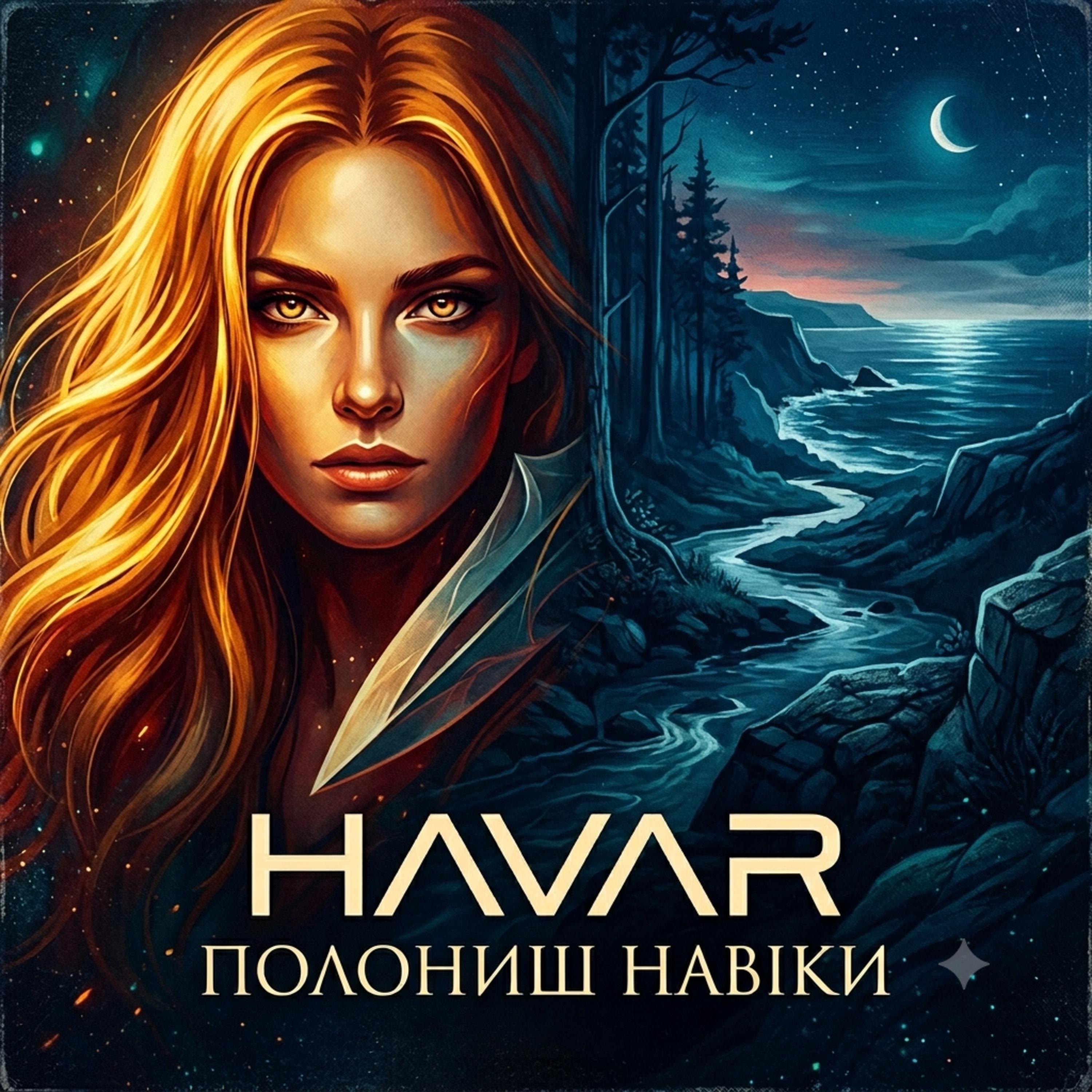 Релиз Полониш навіки