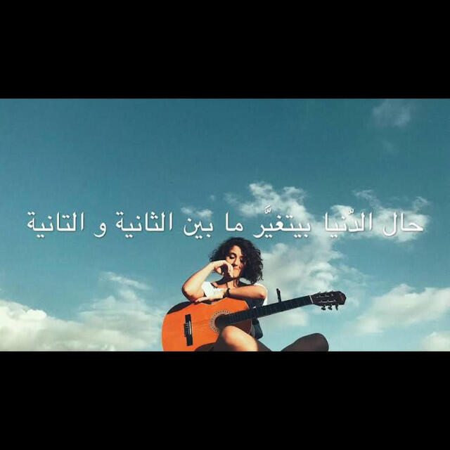 Релиз نقابل ناس - ياسمين علي