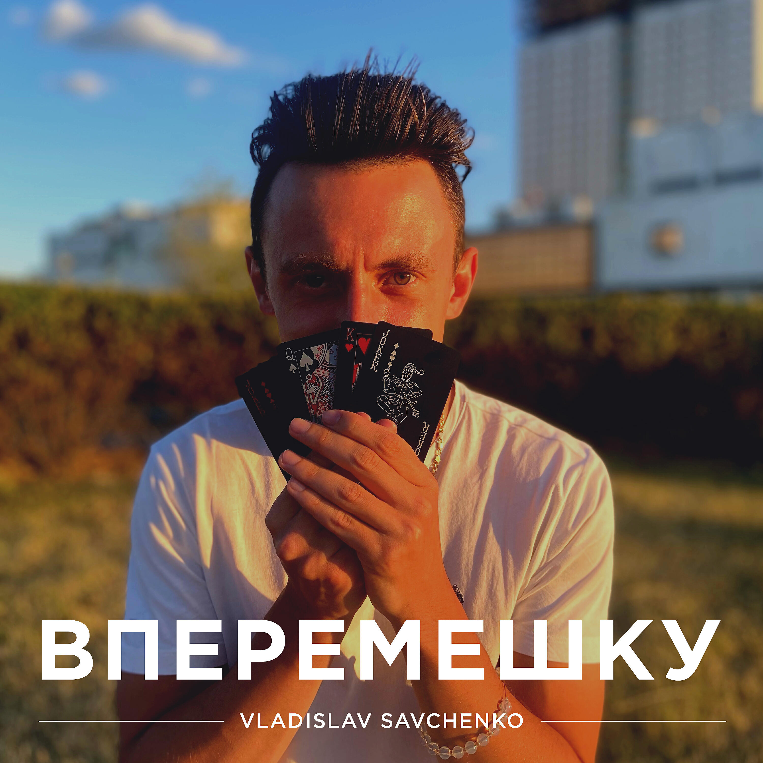 Релиз Вперемешку