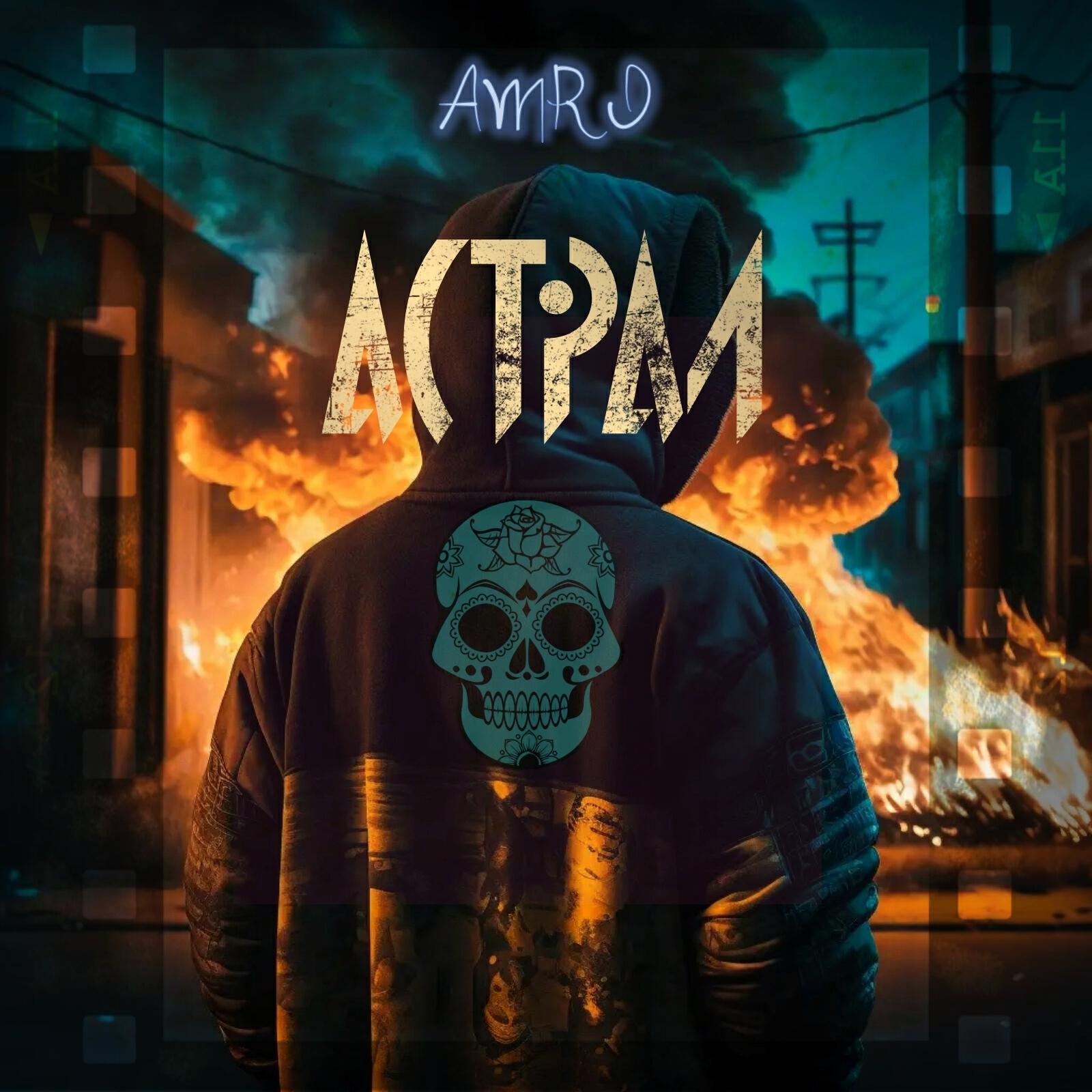 Релиз Астрал