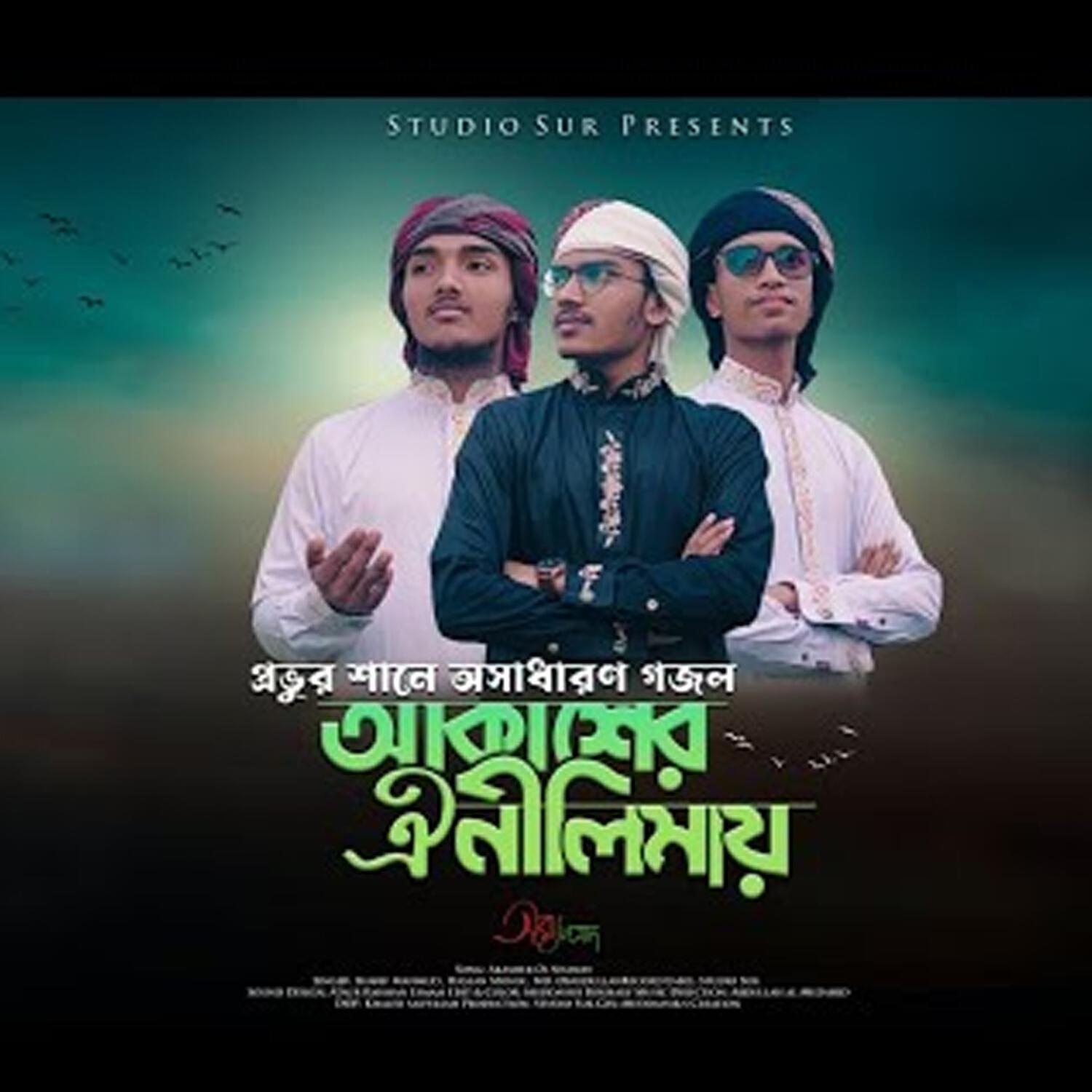 Релиз Akasher Oi Nilimay