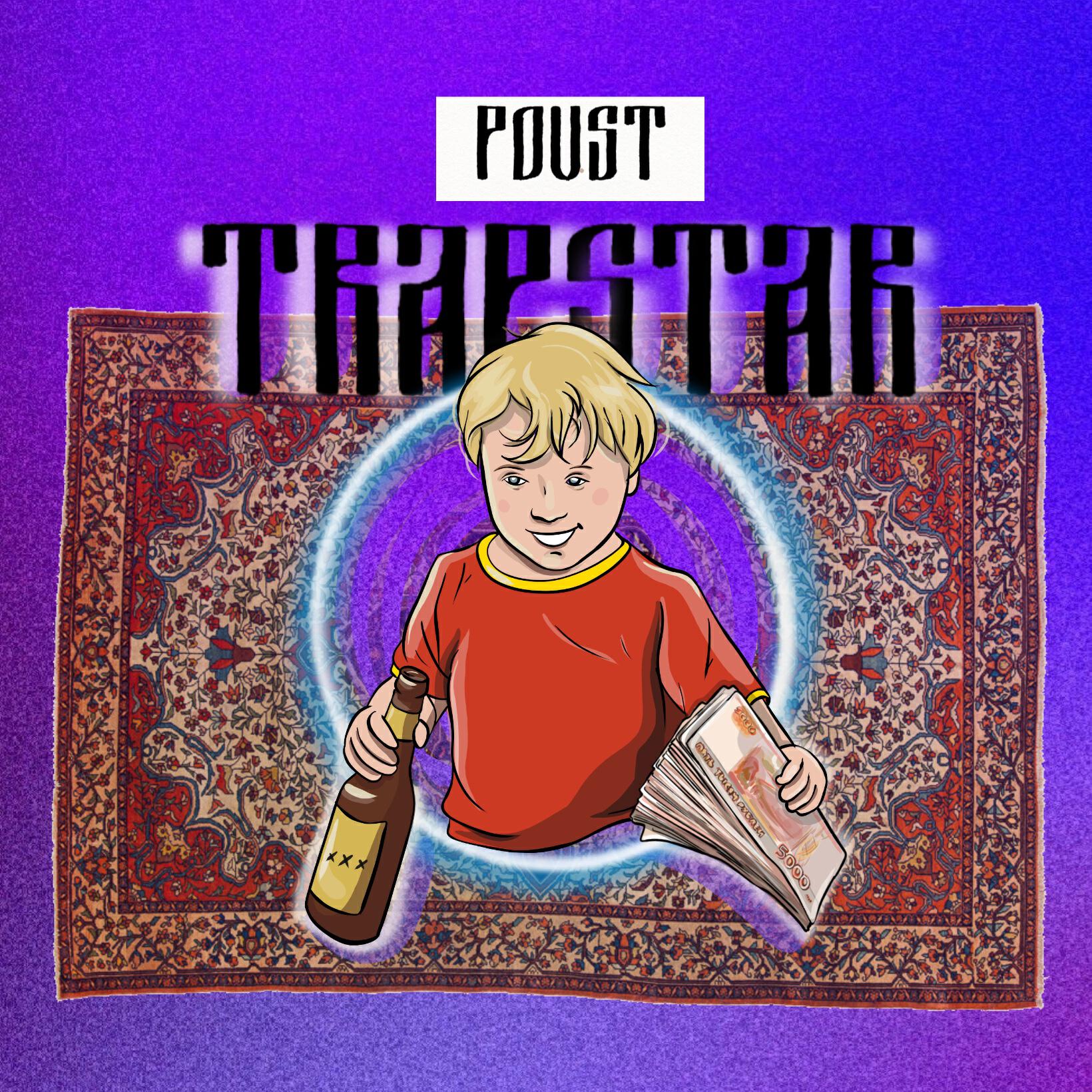 Релиз TrapStar