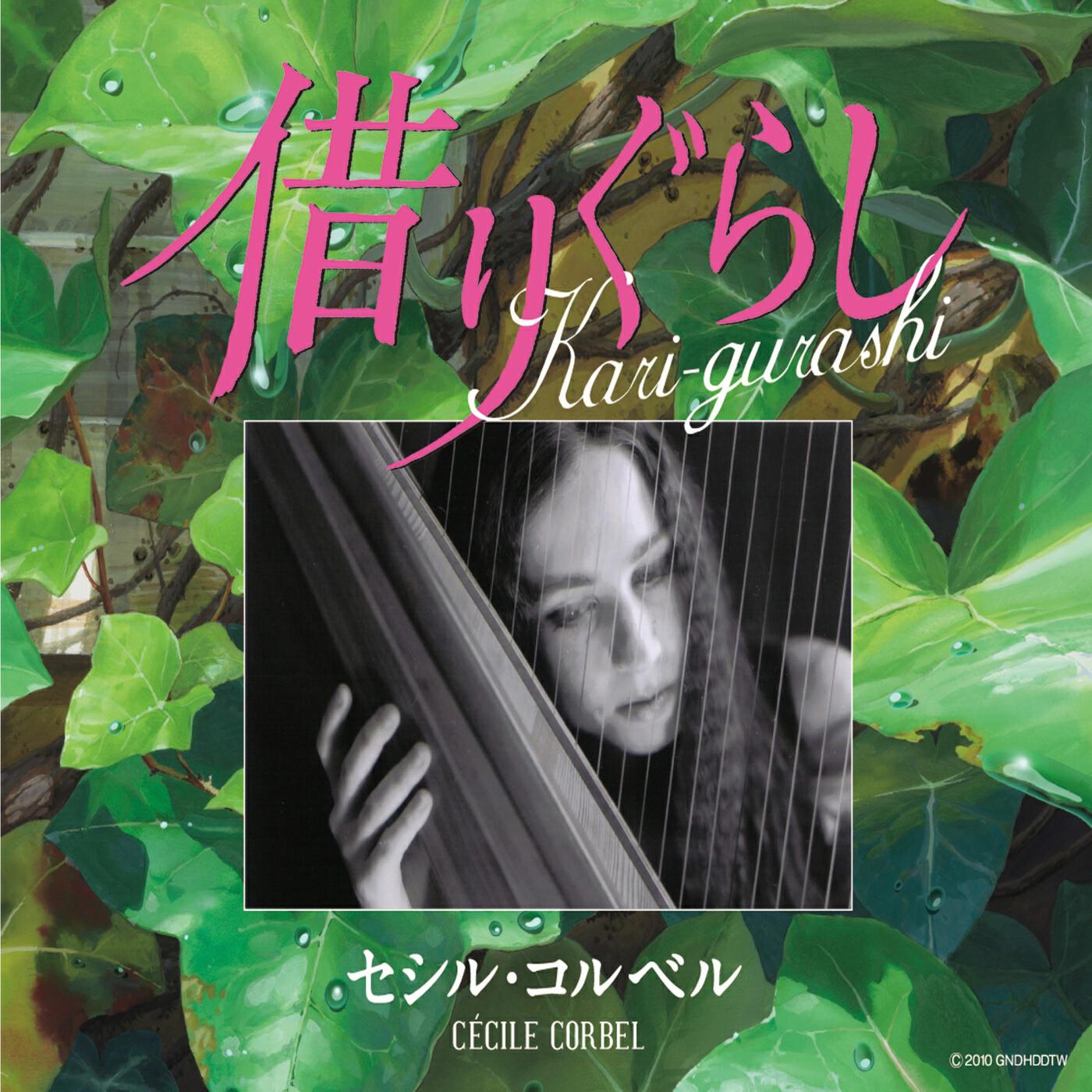 Релиз Kari-gurashi