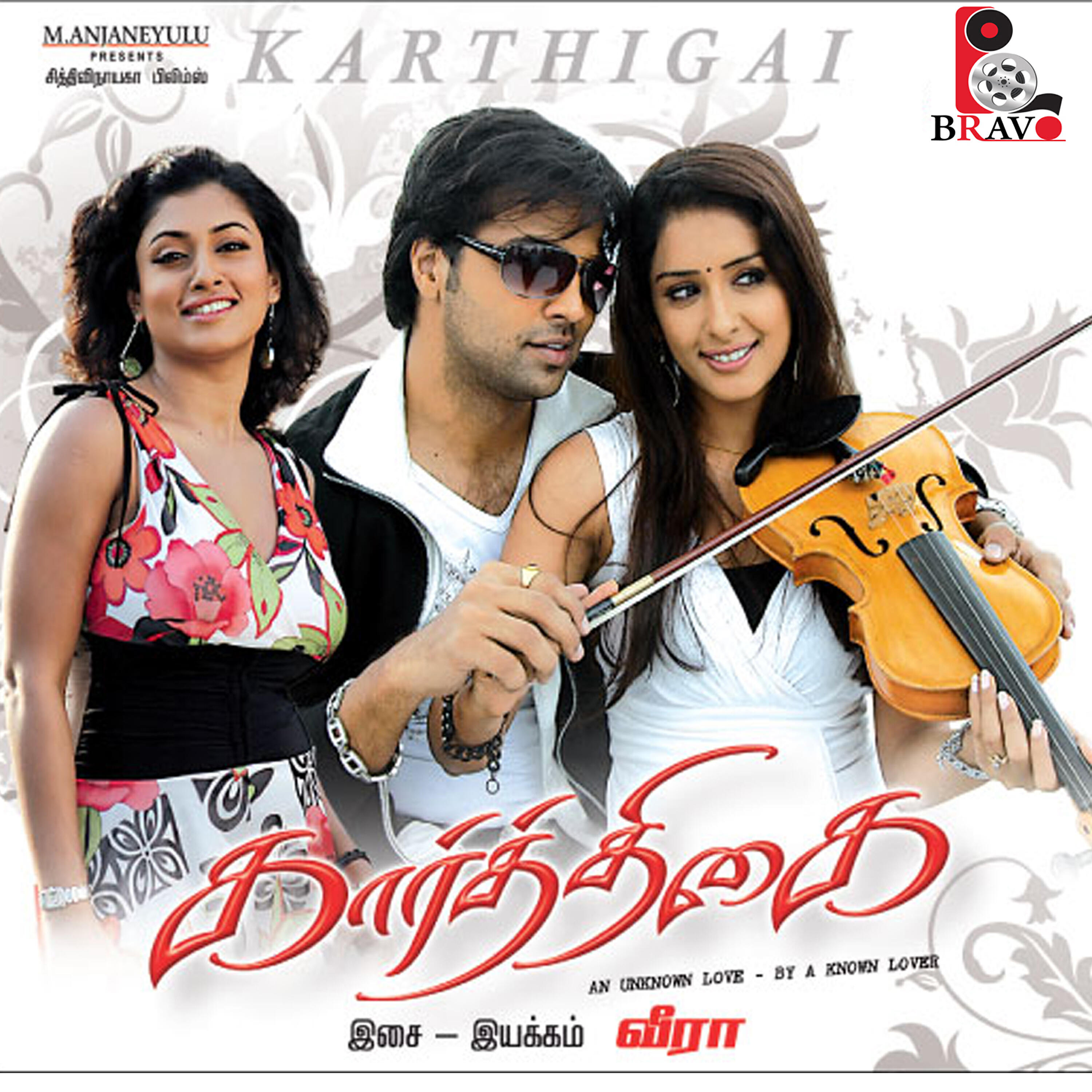Релиз Karthigai (Original Motion Picture Soundtrack)