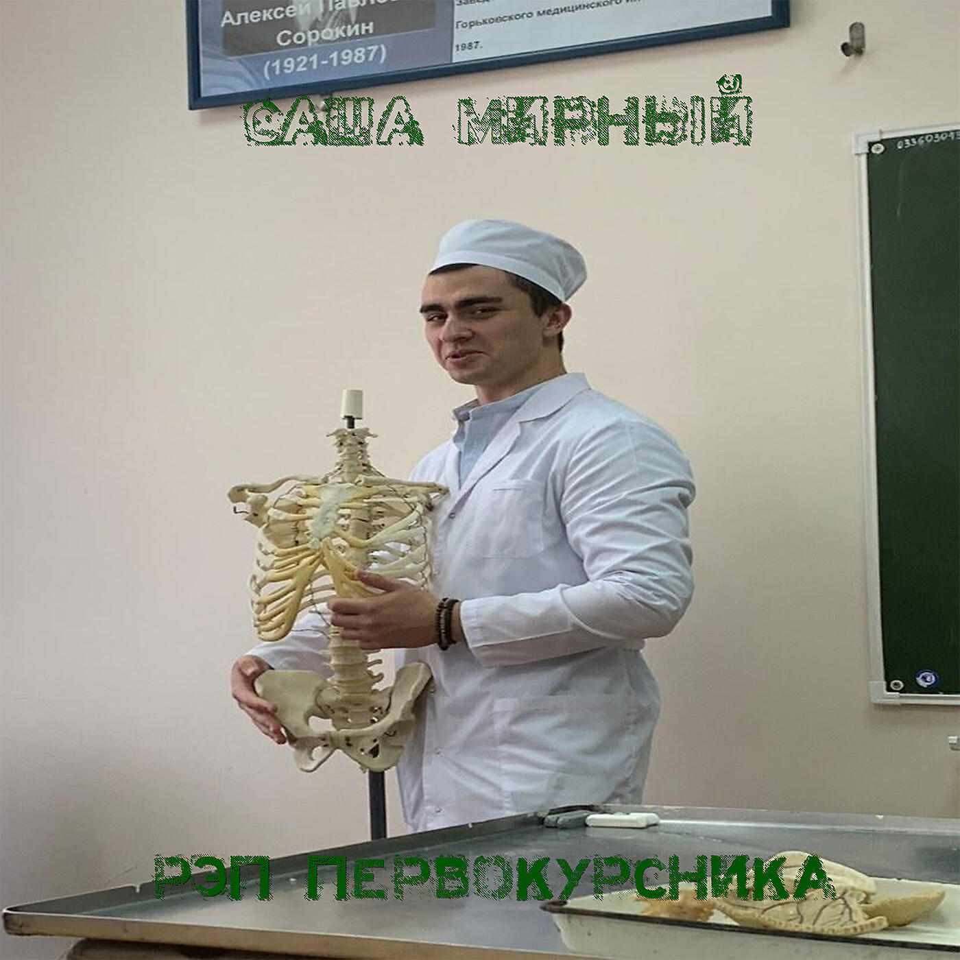 Релиз Рэп первокурсника