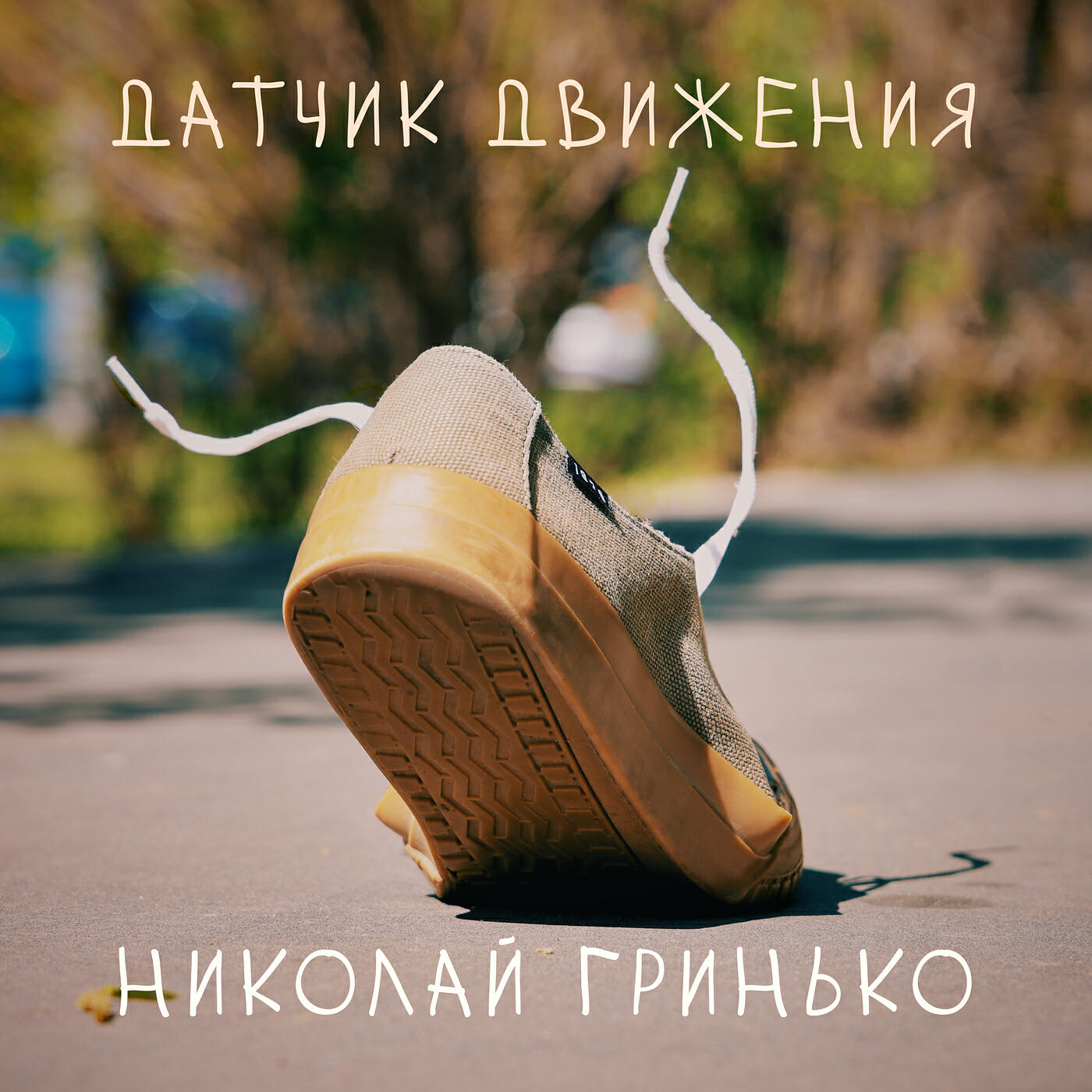 Релиз Датчик движения
