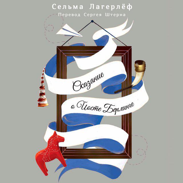 Книга Сказание о Йосте Берлинге