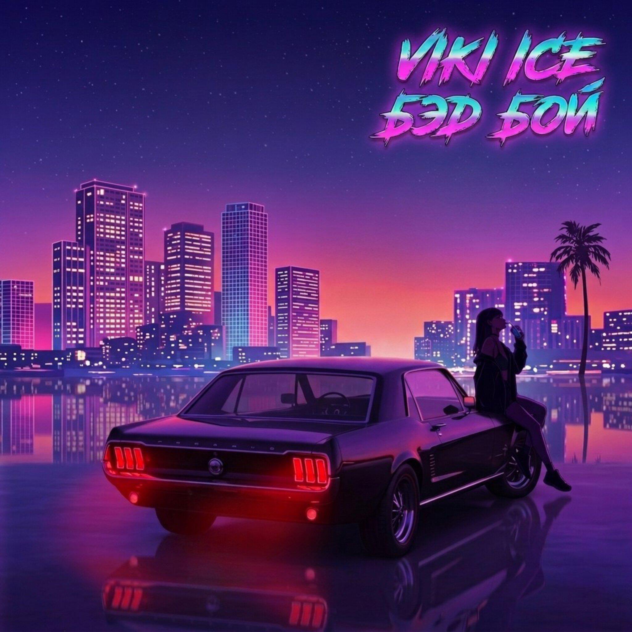 VIKI ICE