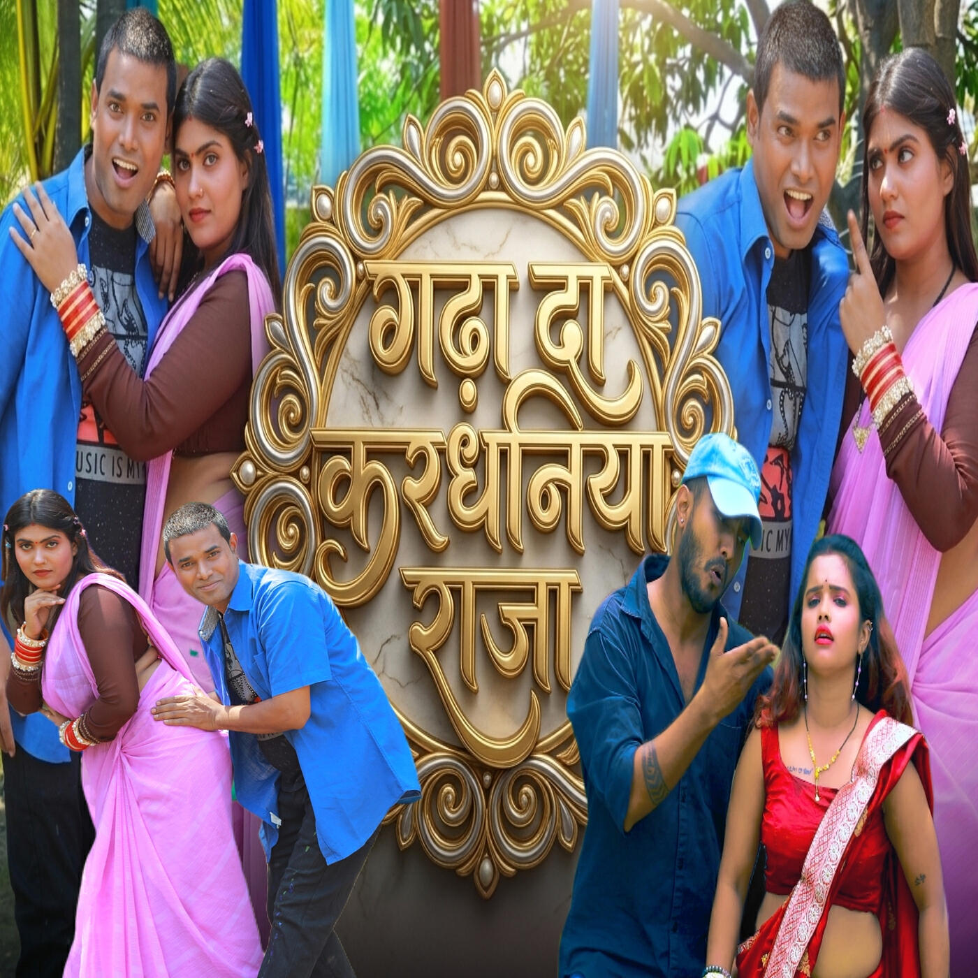 Релиз Gadha da Kardhaniya Raja