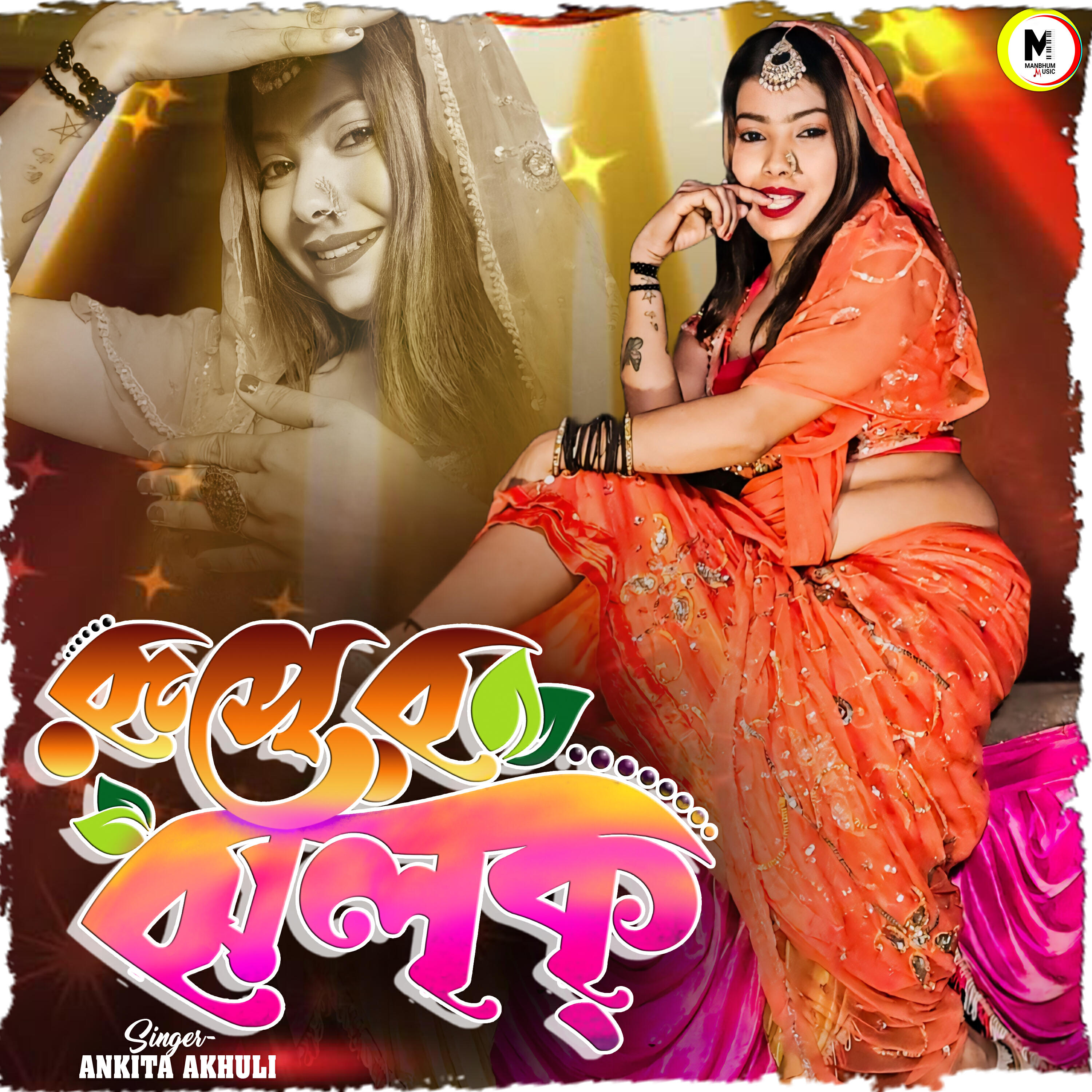 Релиз Ruper Jhalak