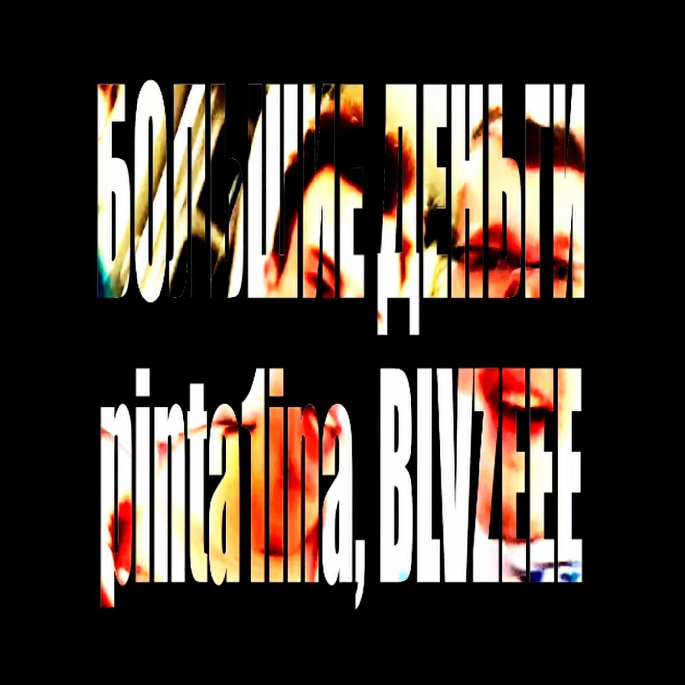 pinta1ina
