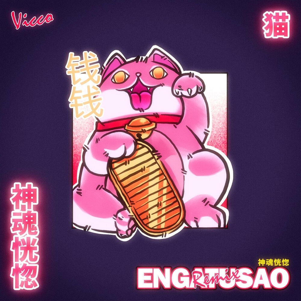 Релиз ENGATUSAO =^.^= (Remixes)