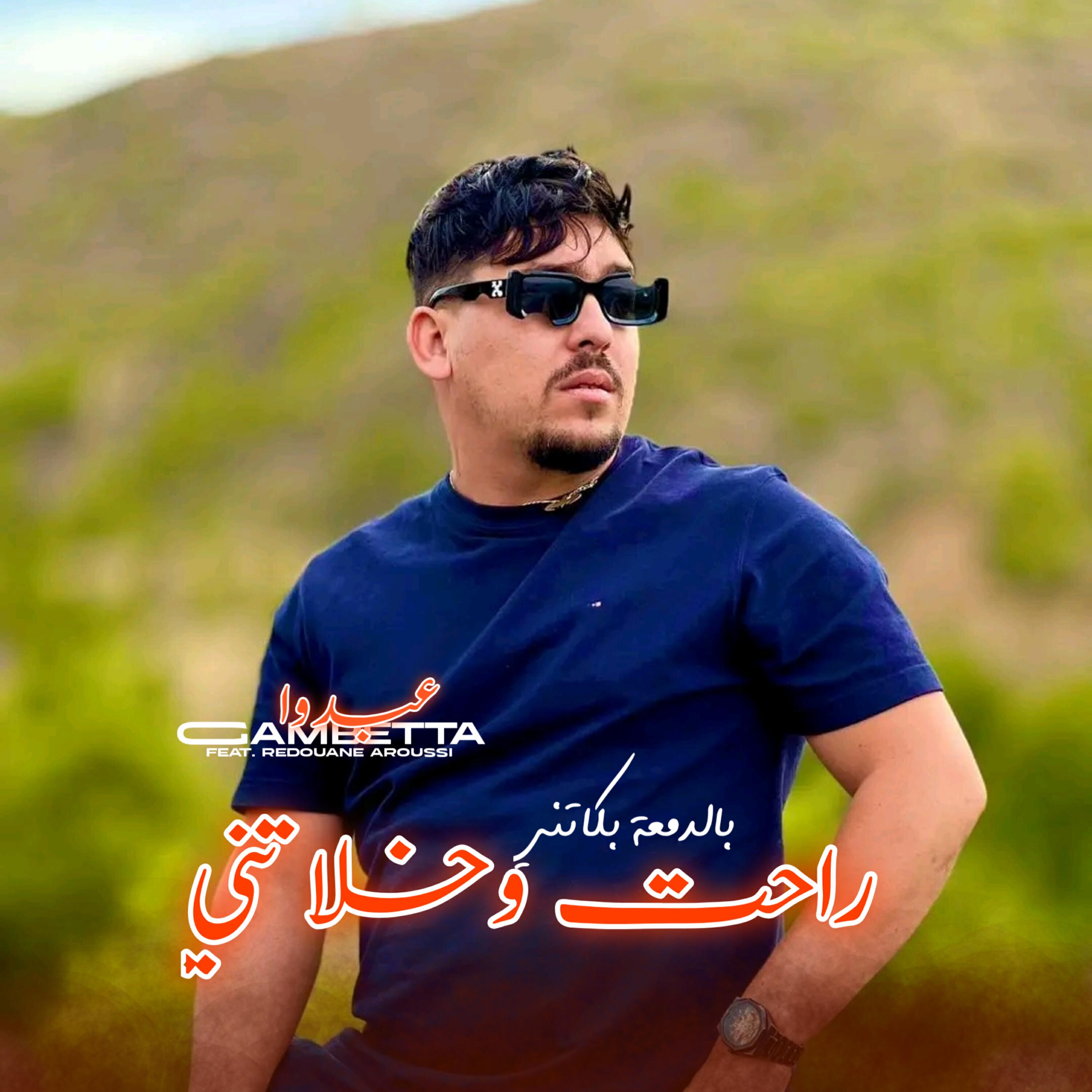 Релиз Rahet W Khalatni Bdem3a Bekatni